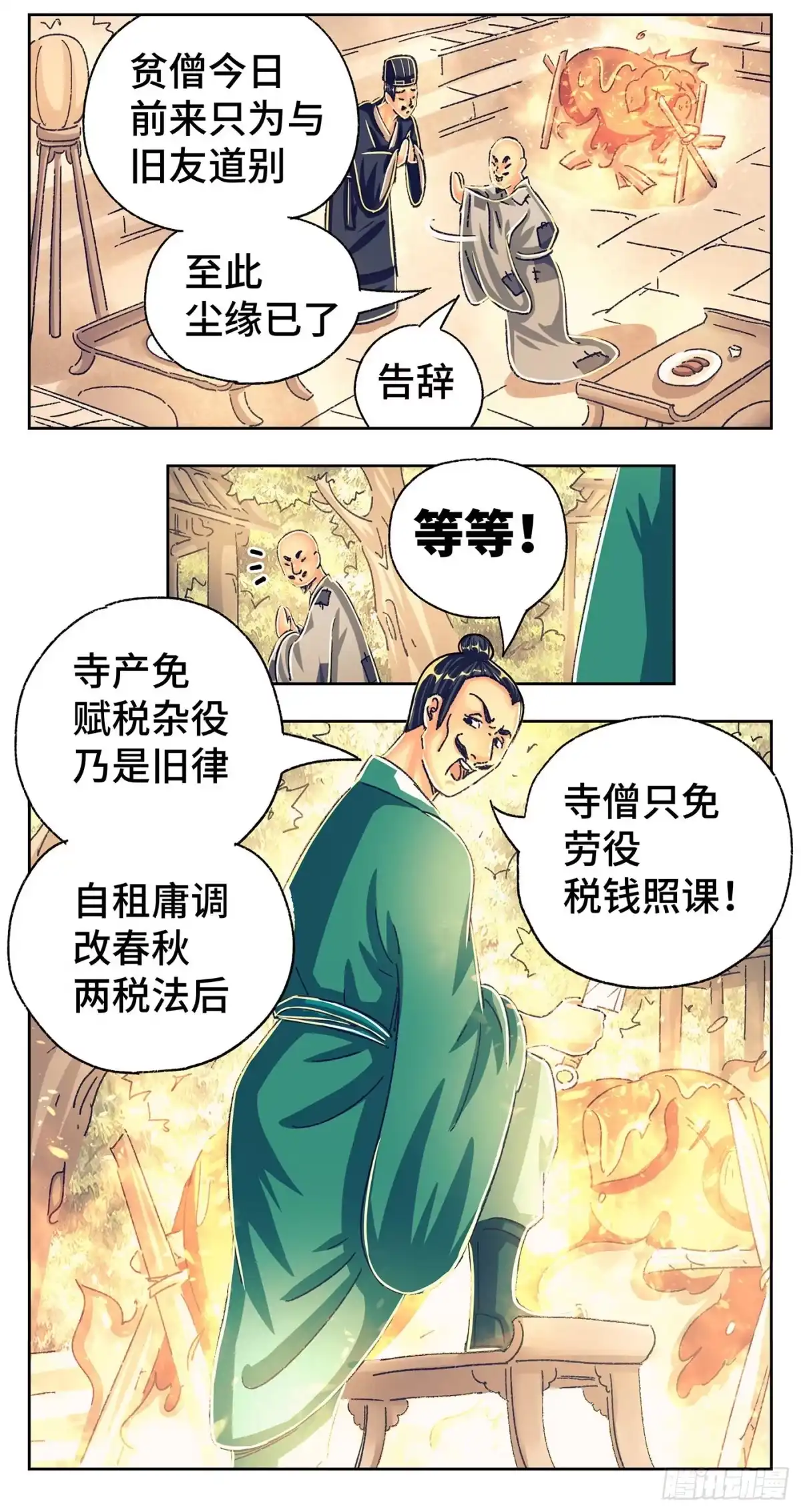 《猫戏五班》第三戏 第17页