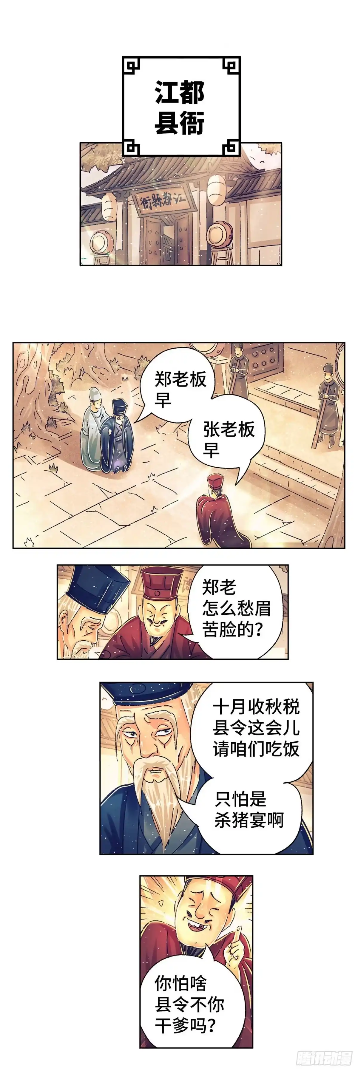 《猫戏五班》第三戏 第2页