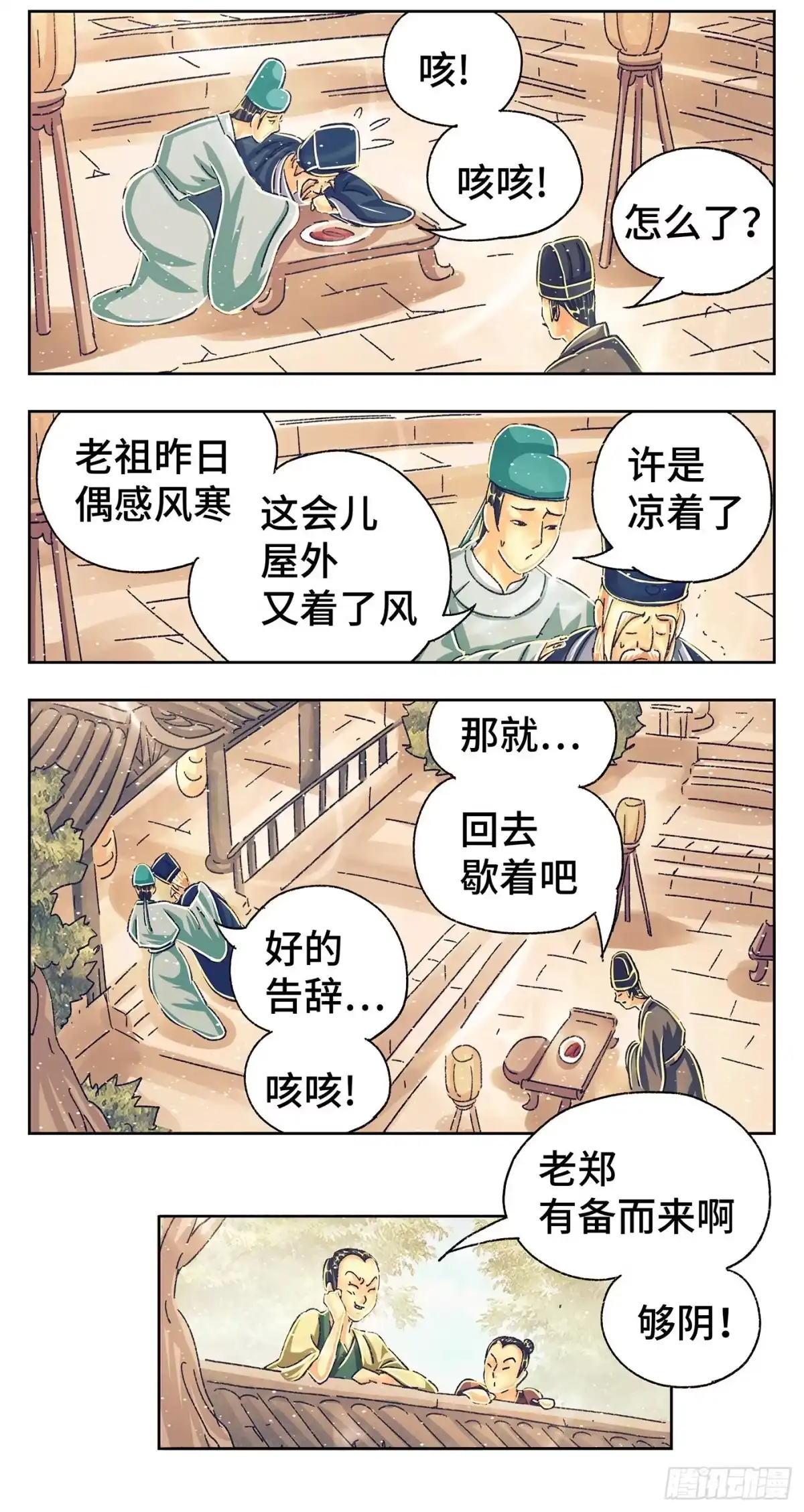 《猫戏五班》第三戏 第13页