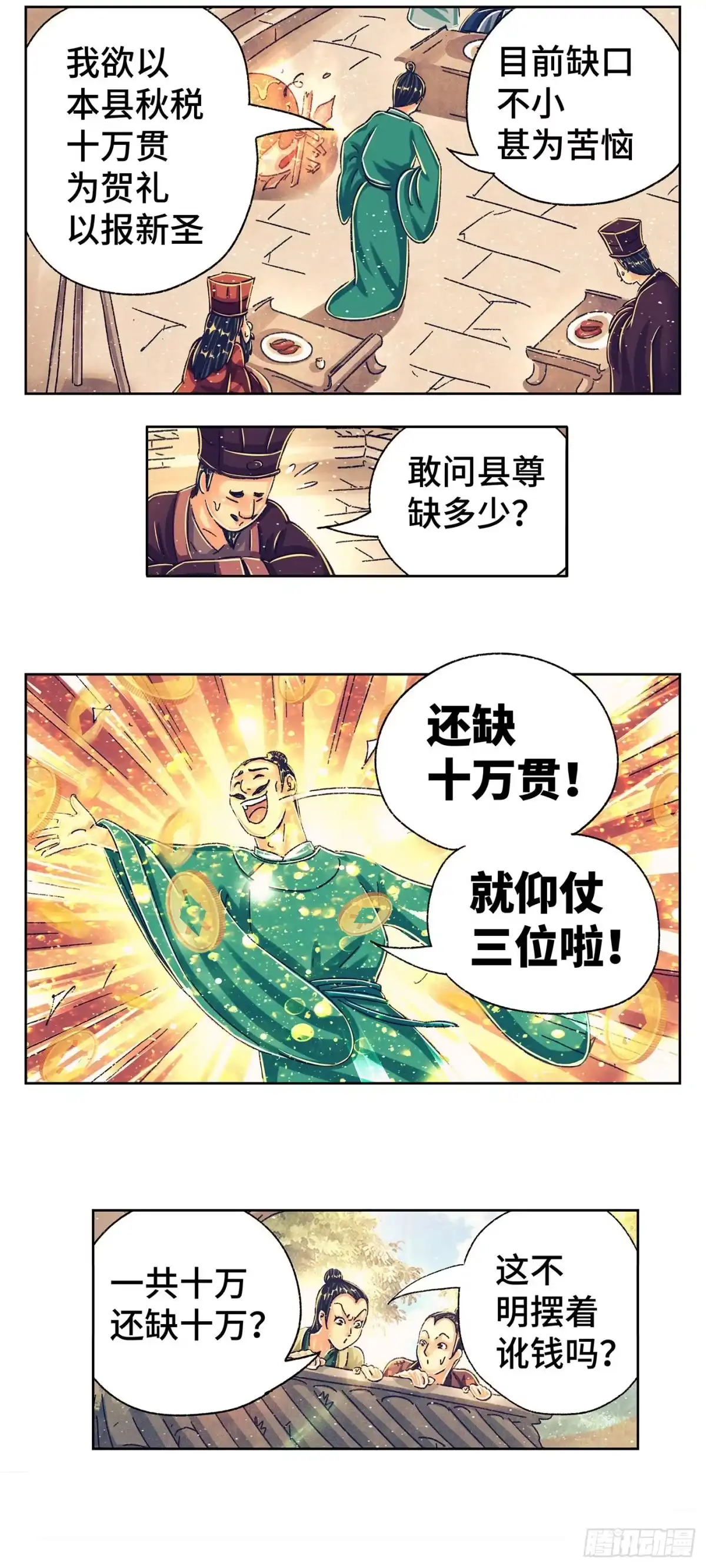 《猫戏五班》第三戏 第9页