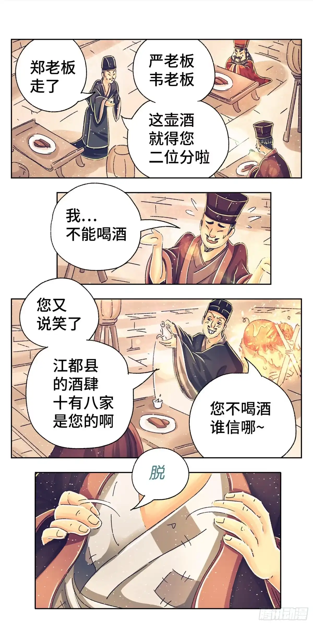 《猫戏五班》第三戏 第14页