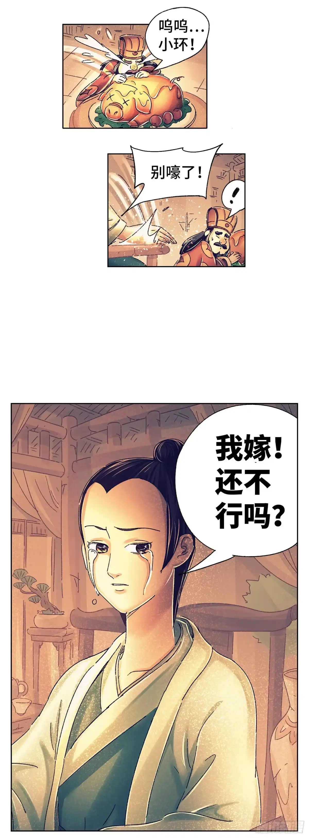 《猫戏五班》第三戏 第23页