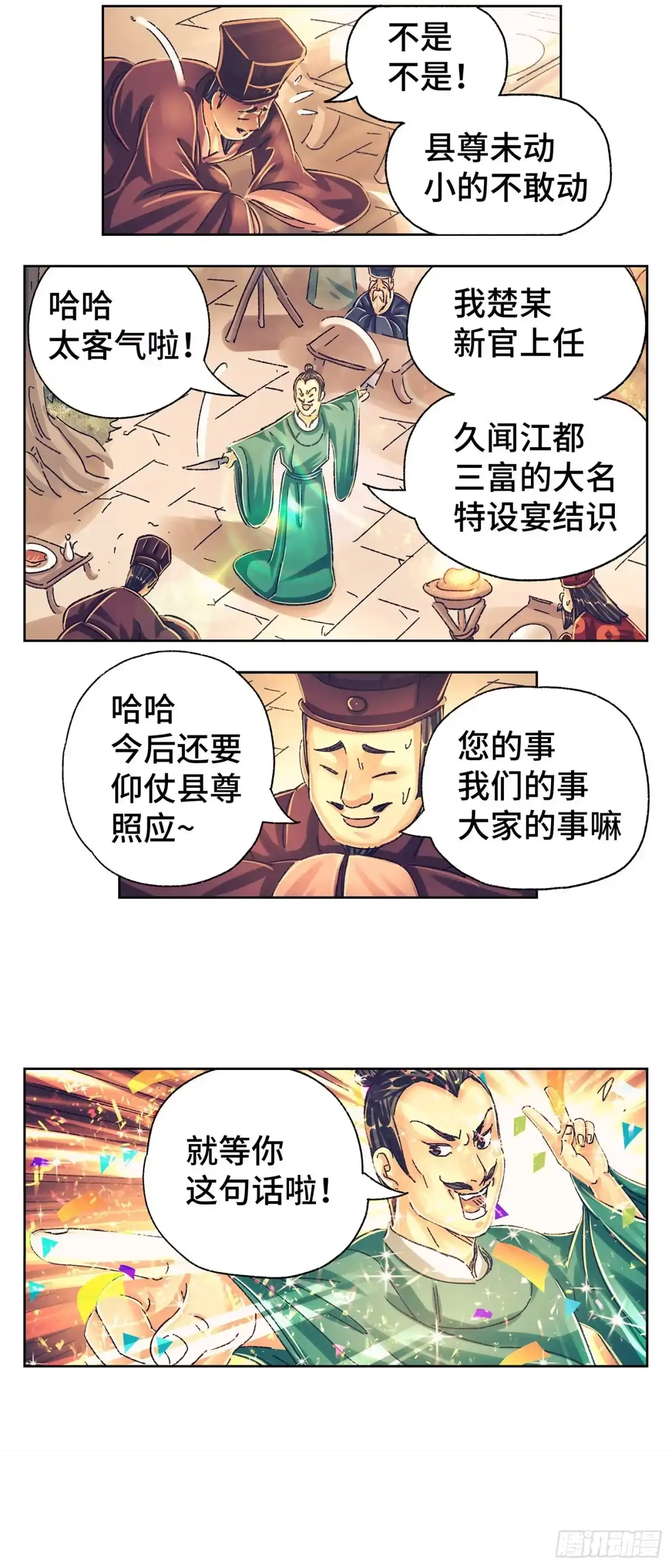 《猫戏五班》第三戏 第7页