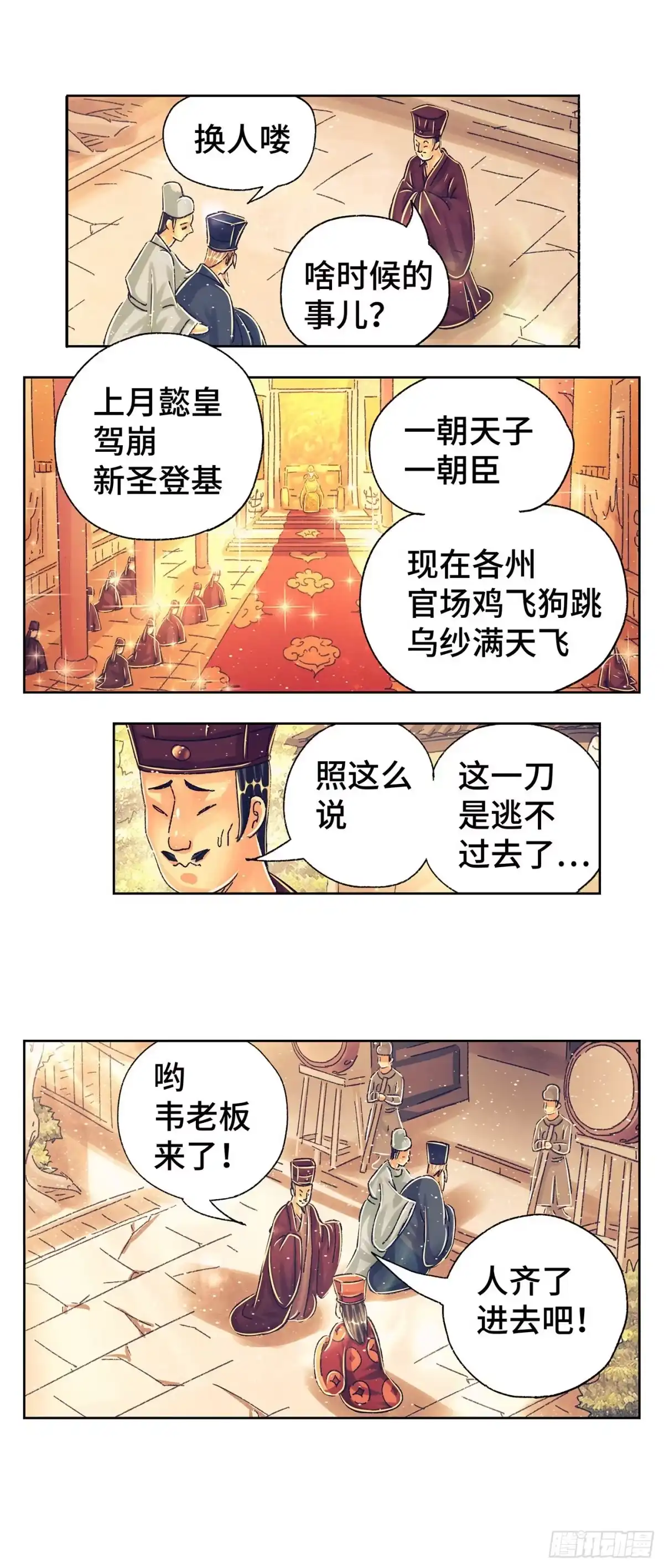《猫戏五班》第三戏 第3页