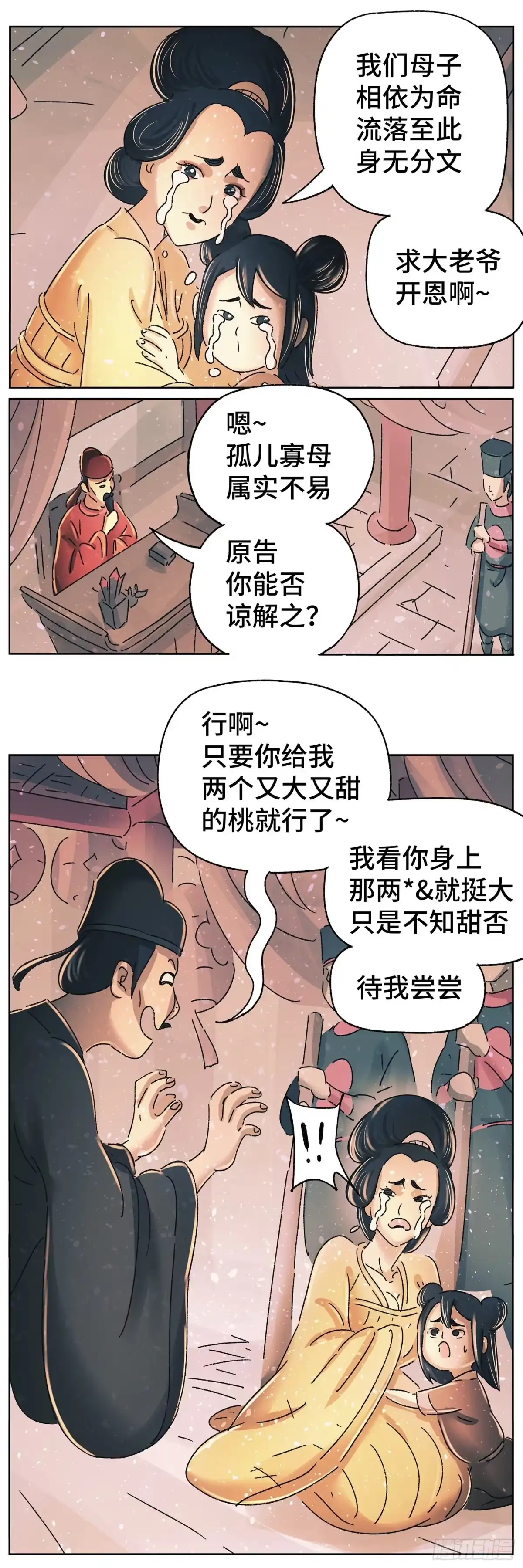 《猫戏五班》第四十七戏 第14页
