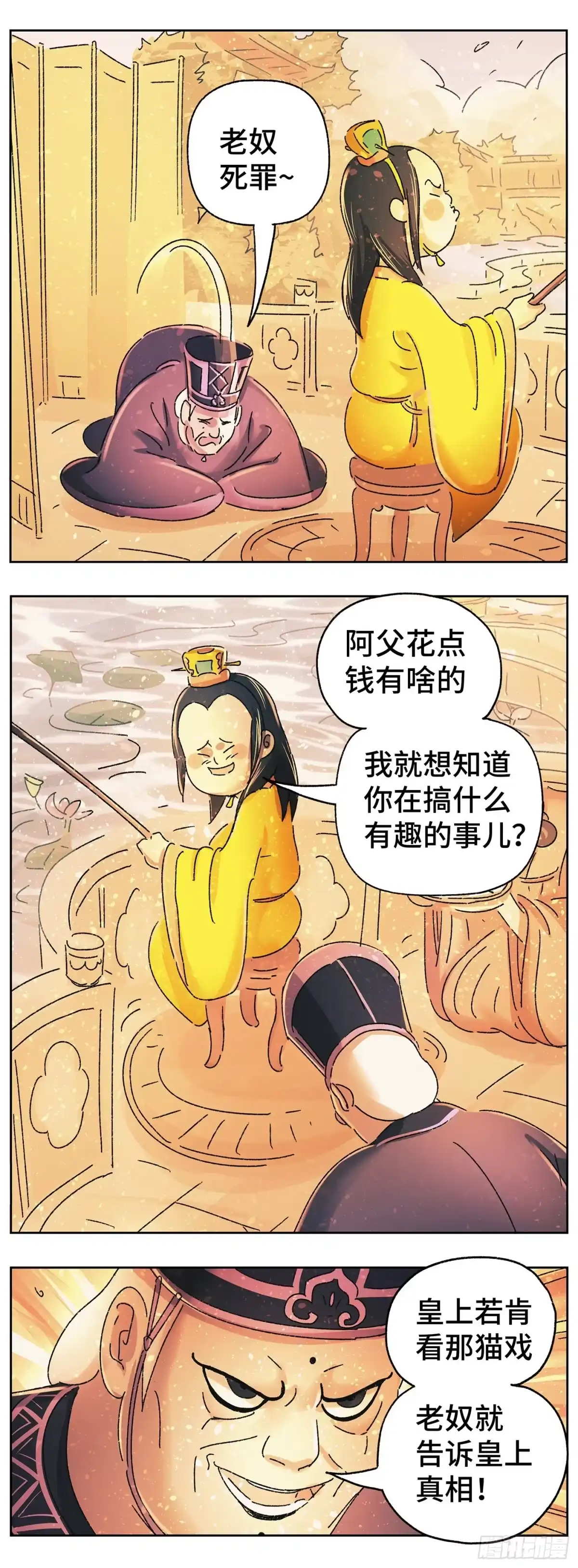 《猫戏五班》第四十七戏 第6页
