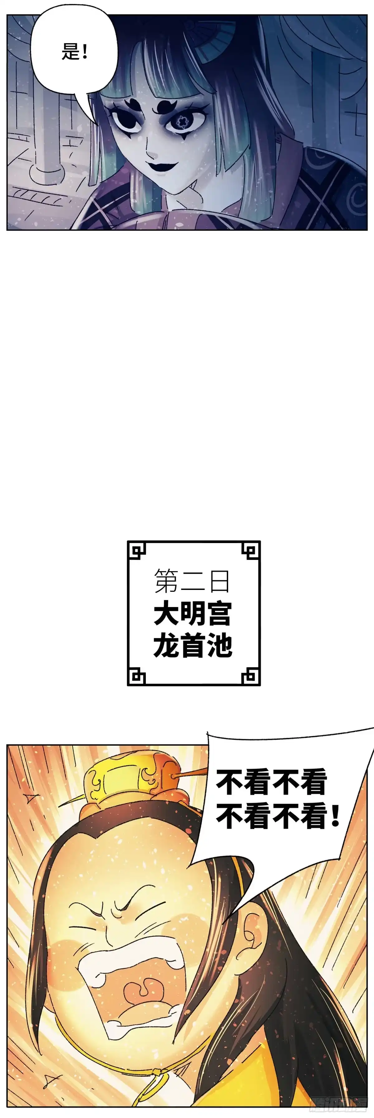 《猫戏五班》第四十七戏 第3页