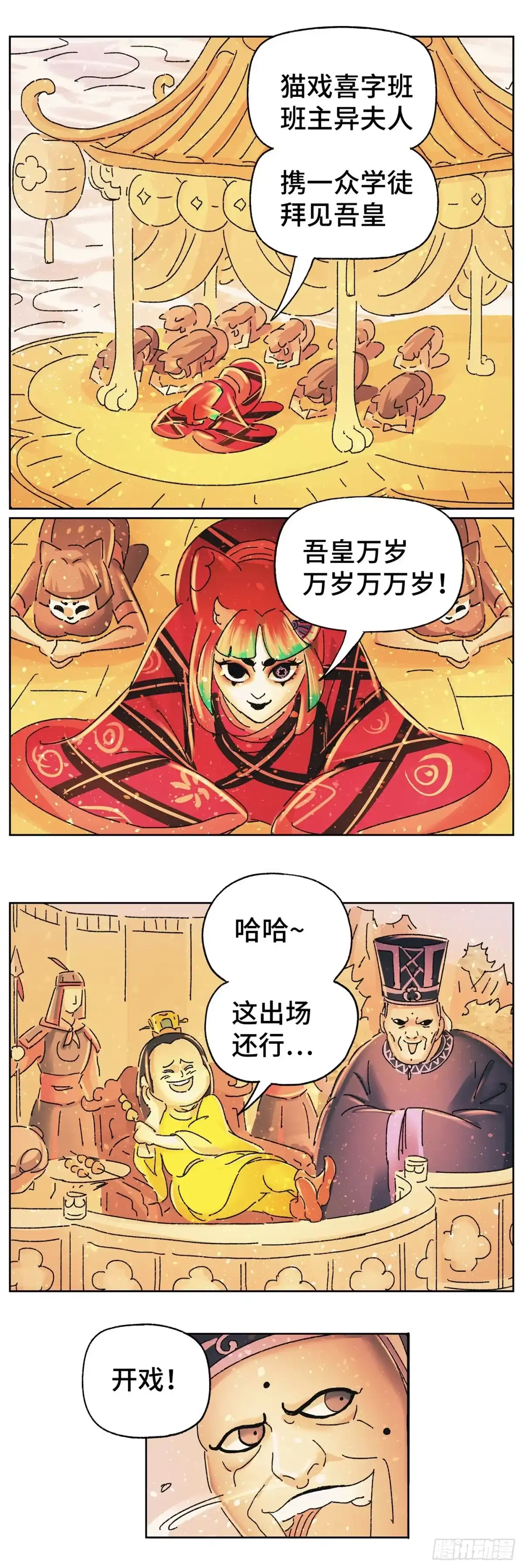 《猫戏五班》第四十七戏 第11页