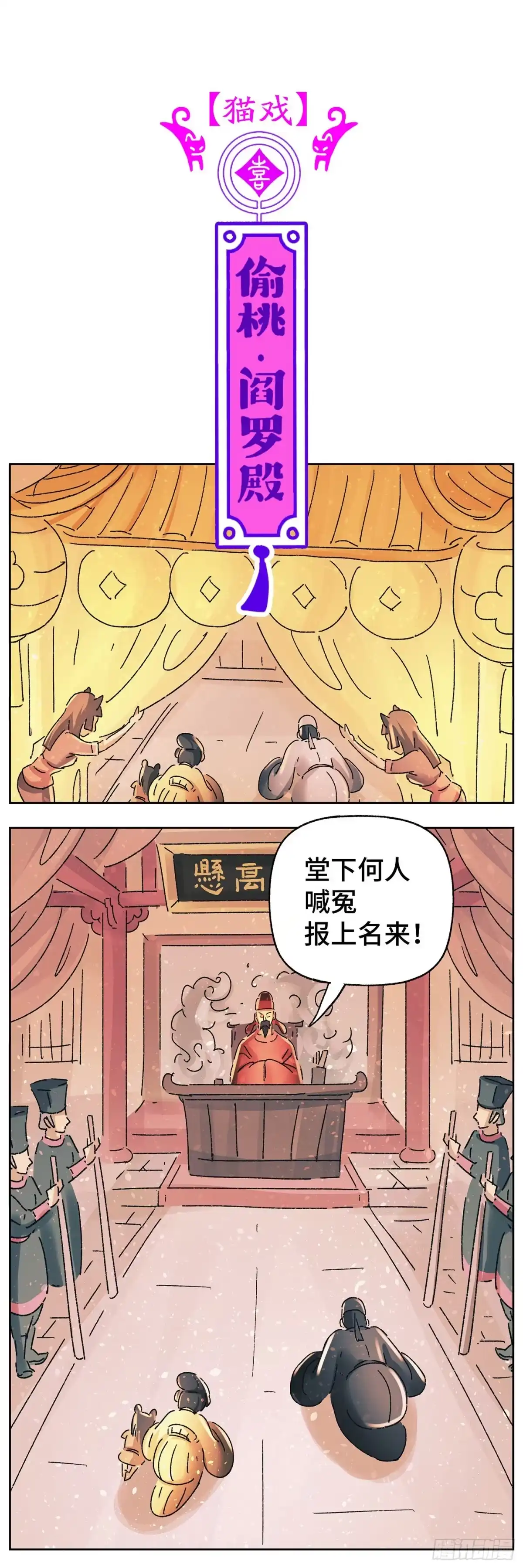 《猫戏五班》第四十七戏 第12页