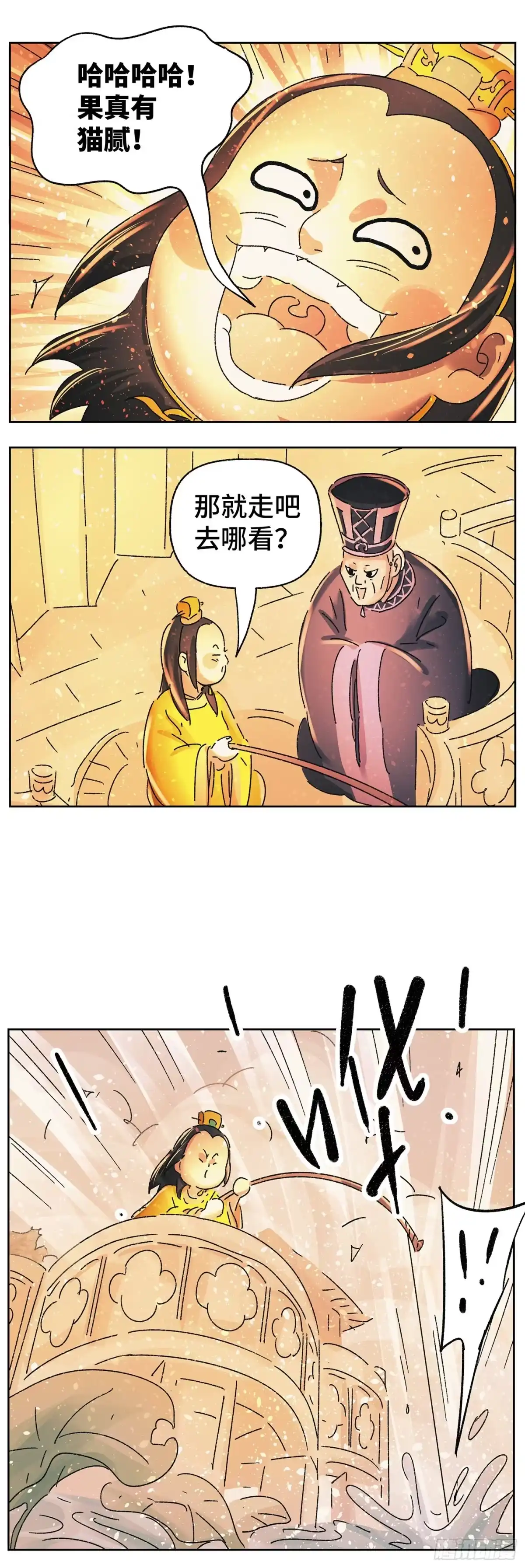《猫戏五班》第四十七戏 第7页