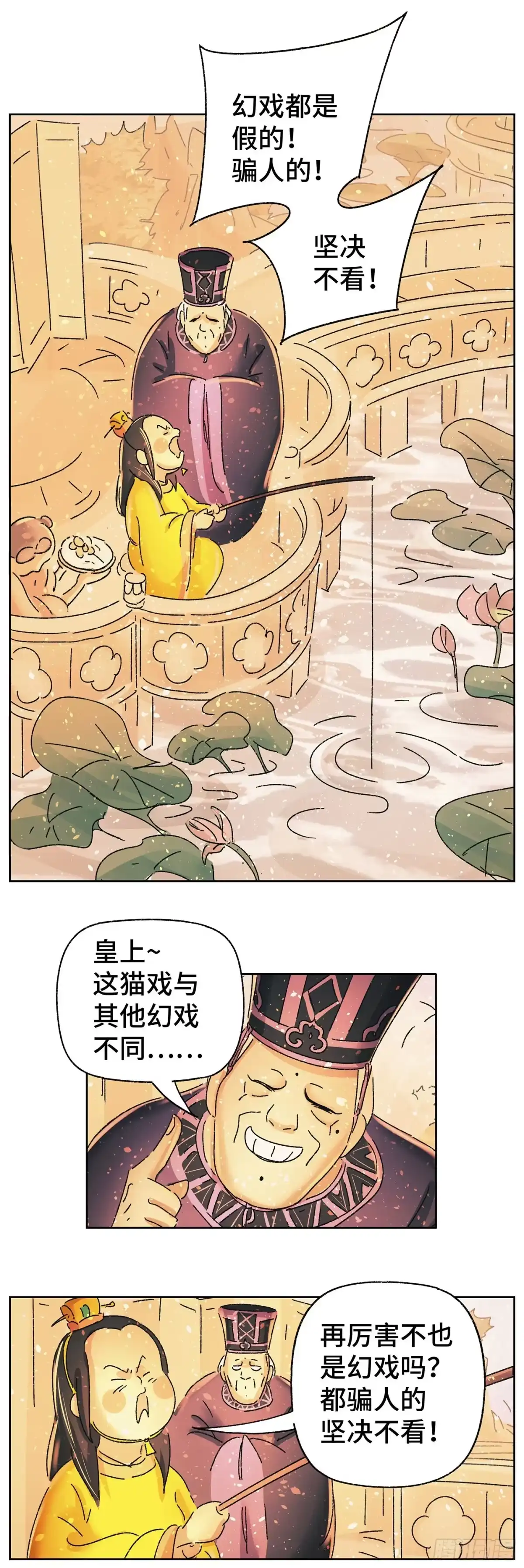 《猫戏五班》第四十七戏 第4页