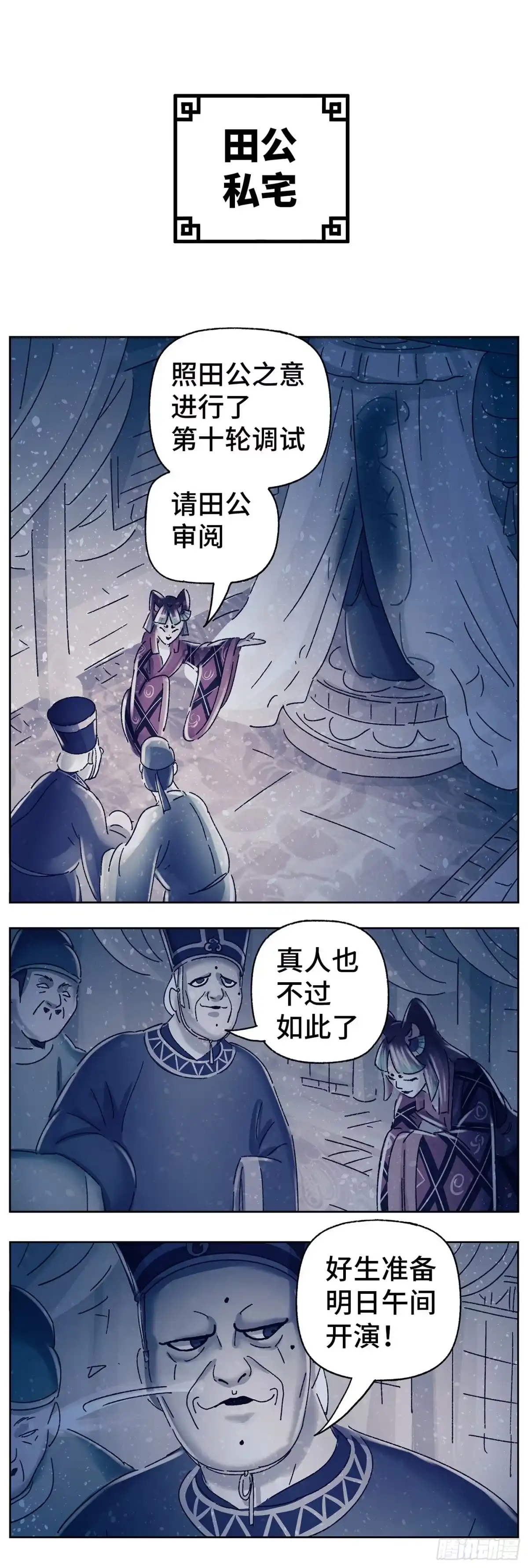 《猫戏五班》第四十七戏 第2页