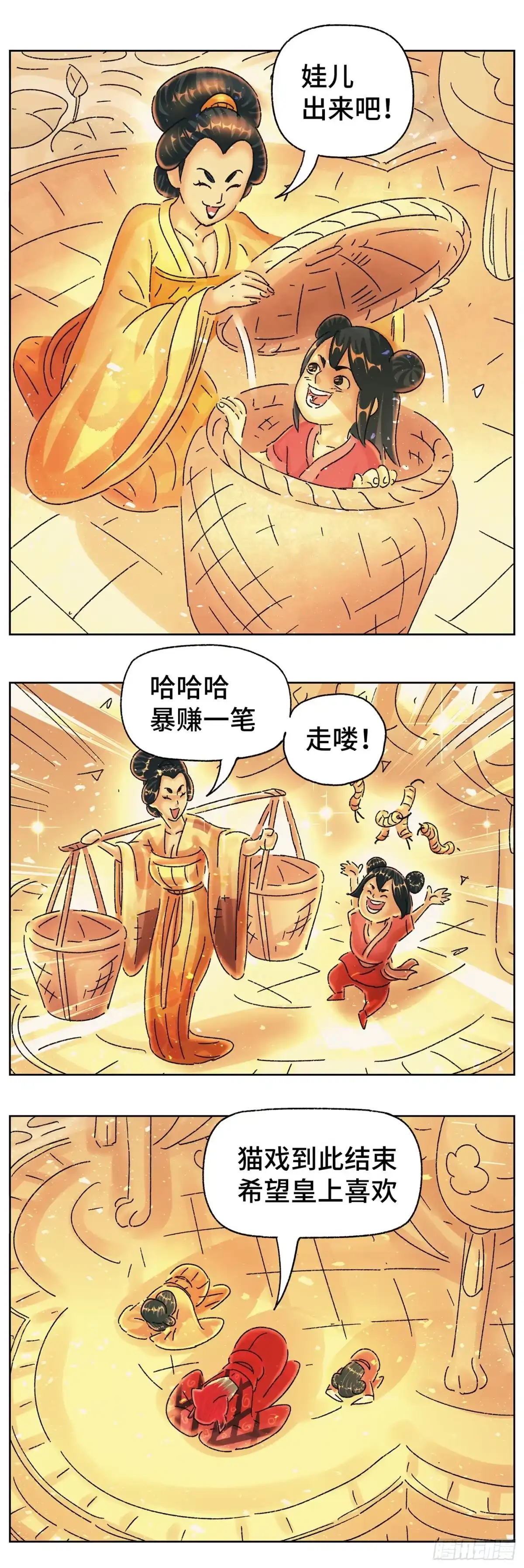 《猫戏五班》第四十八戏 第6页