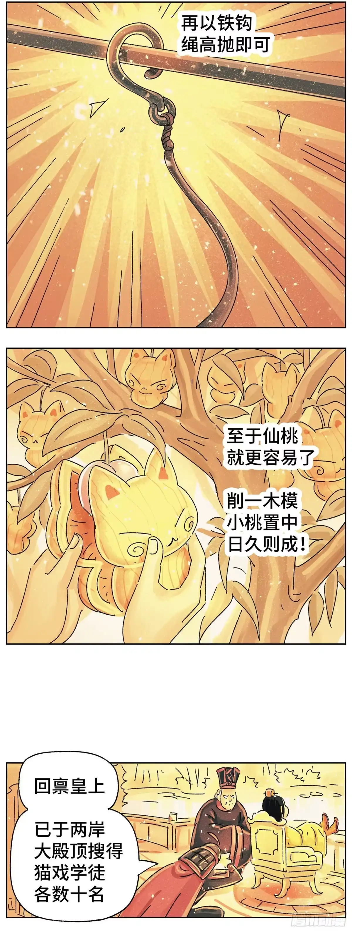 《猫戏五班》第四十八戏 第2页