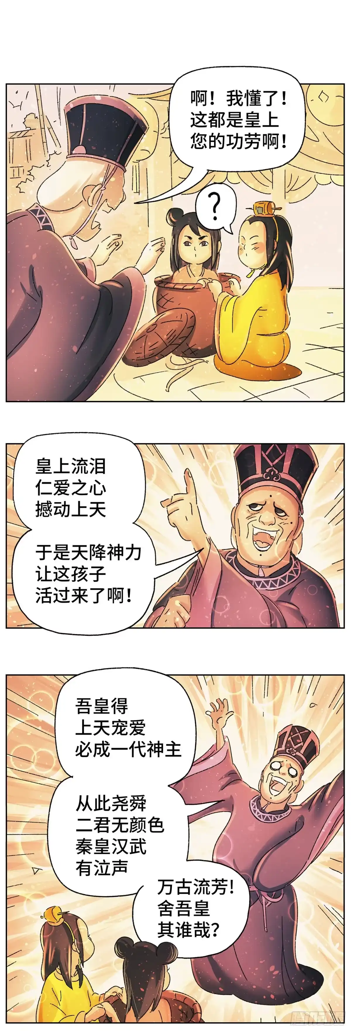 《猫戏五班》第四十八戏 第14页