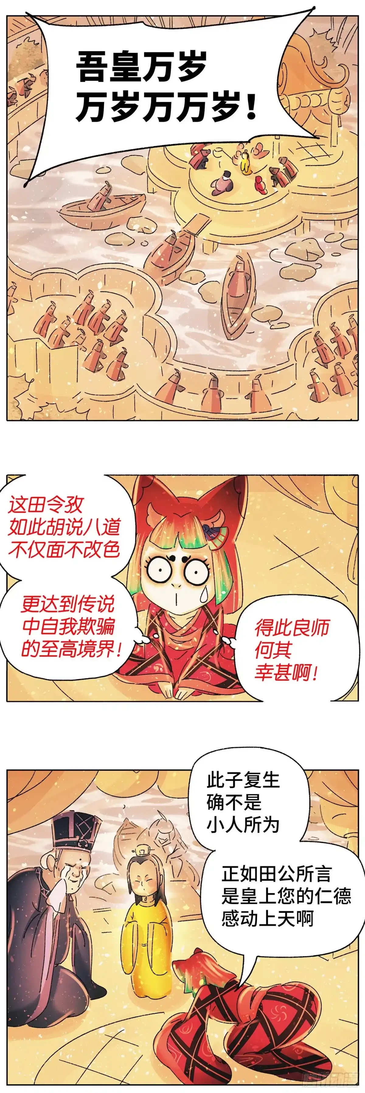 《猫戏五班》第四十八戏 第16页