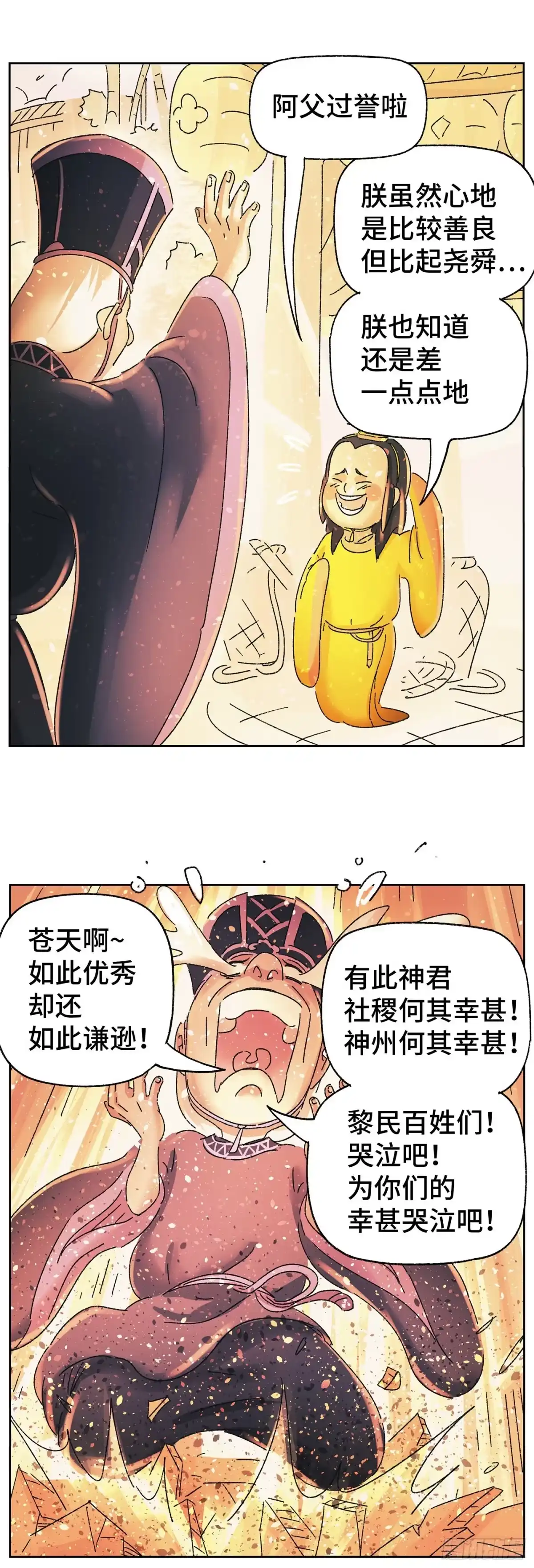 《猫戏五班》第四十八戏 第15页