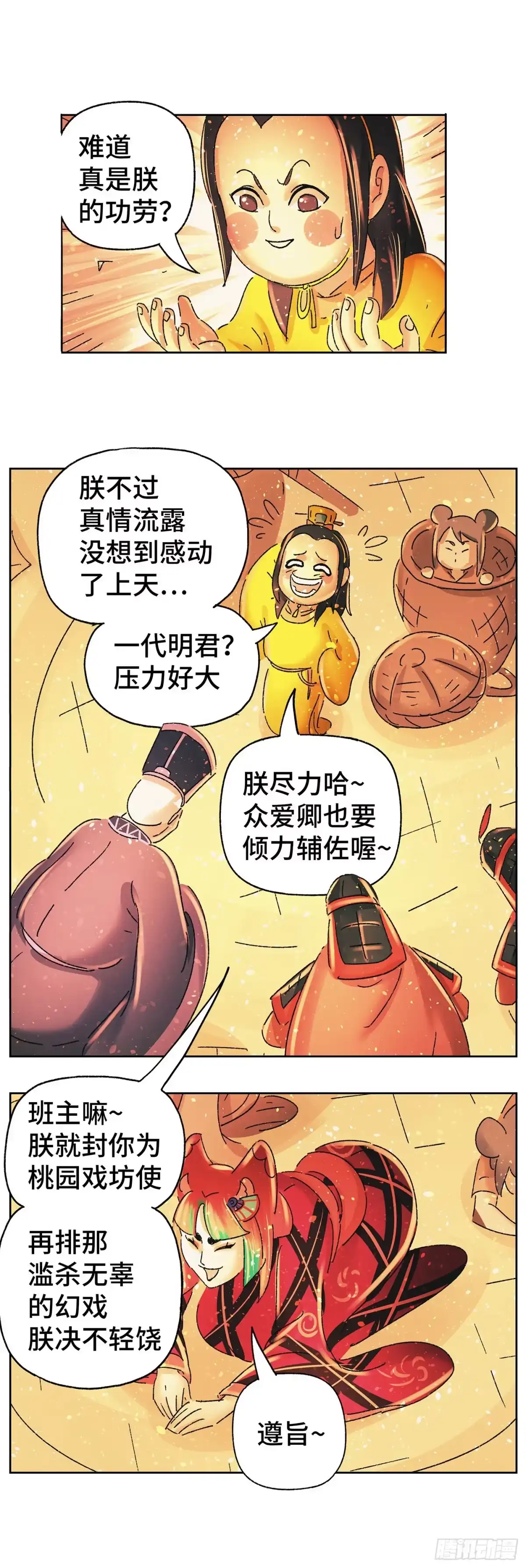 《猫戏五班》第四十八戏 第17页