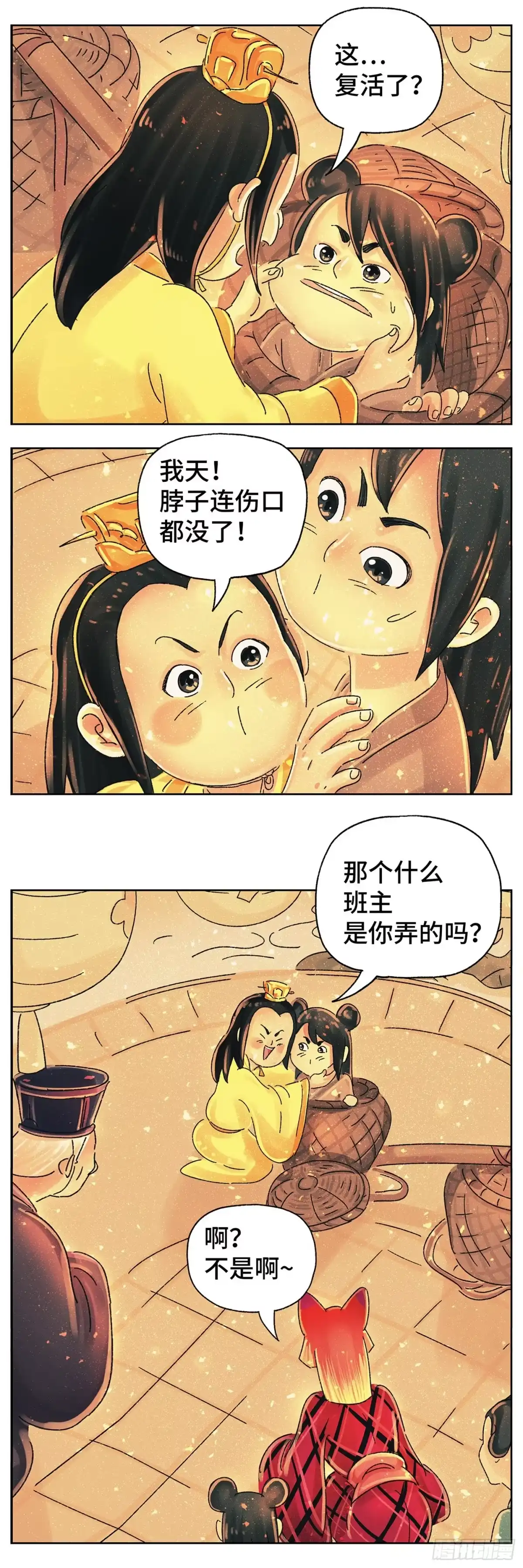 《猫戏五班》第四十八戏 第13页