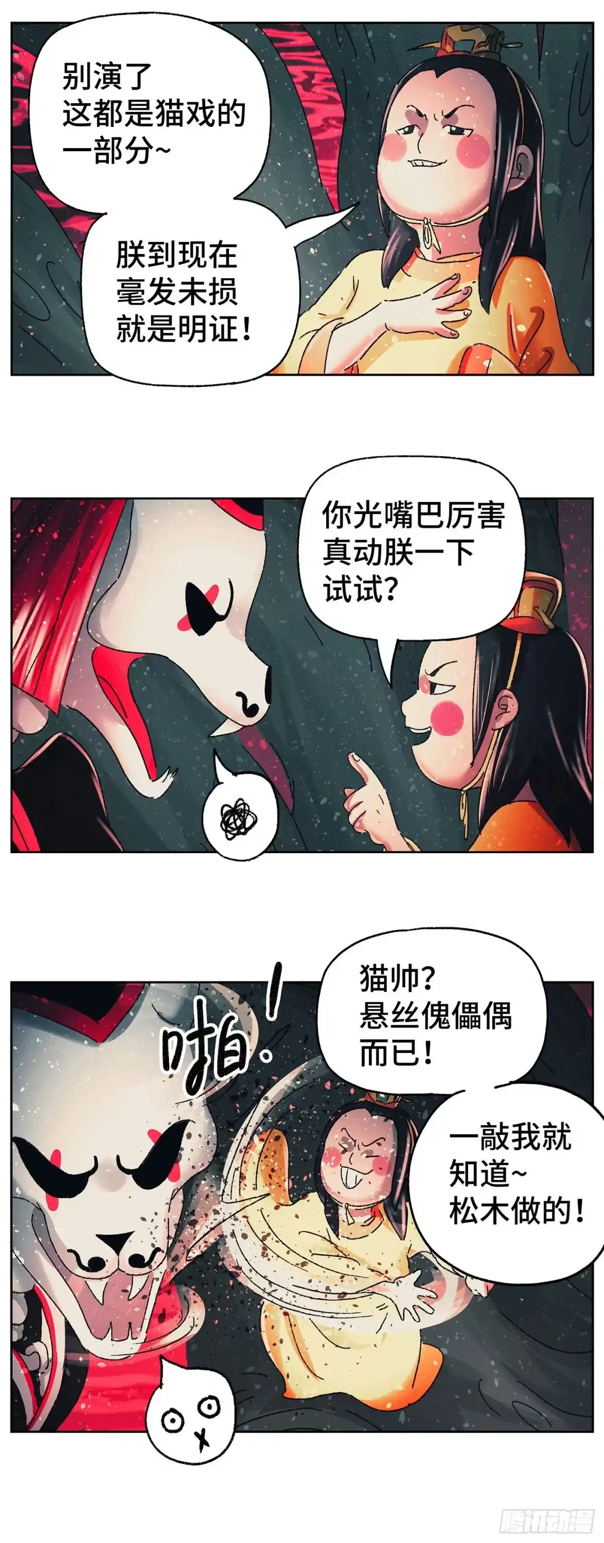 《猫戏五班》第四十九戏 第15页