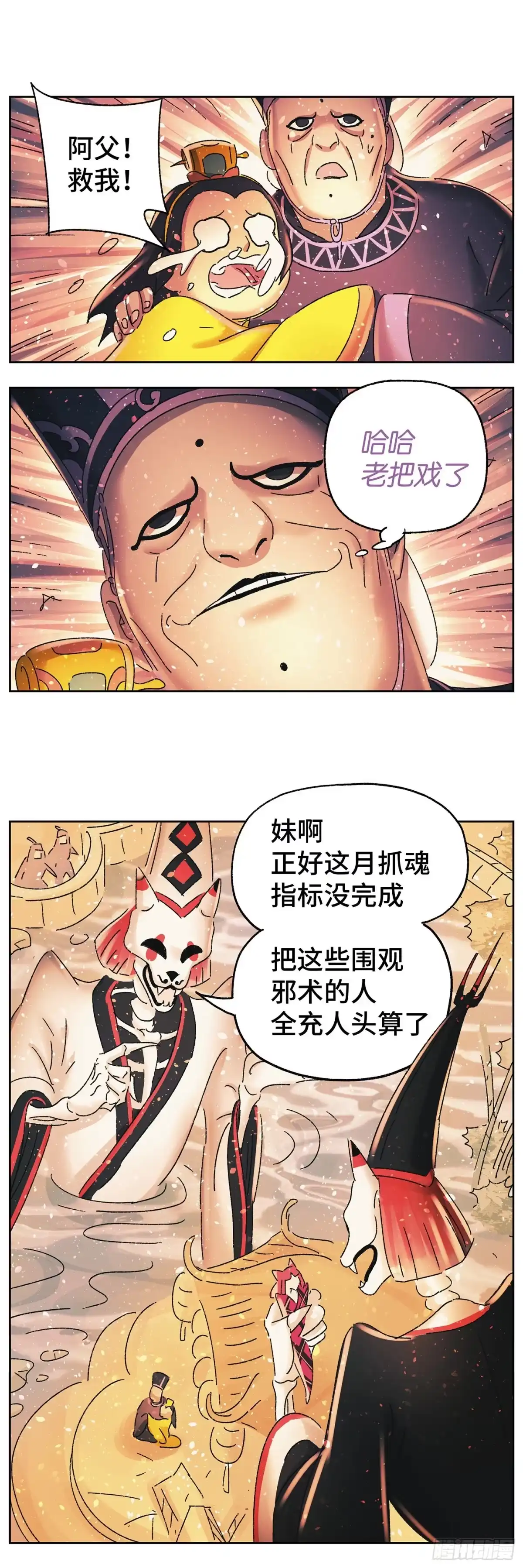 《猫戏五班》第四十九戏 第3页