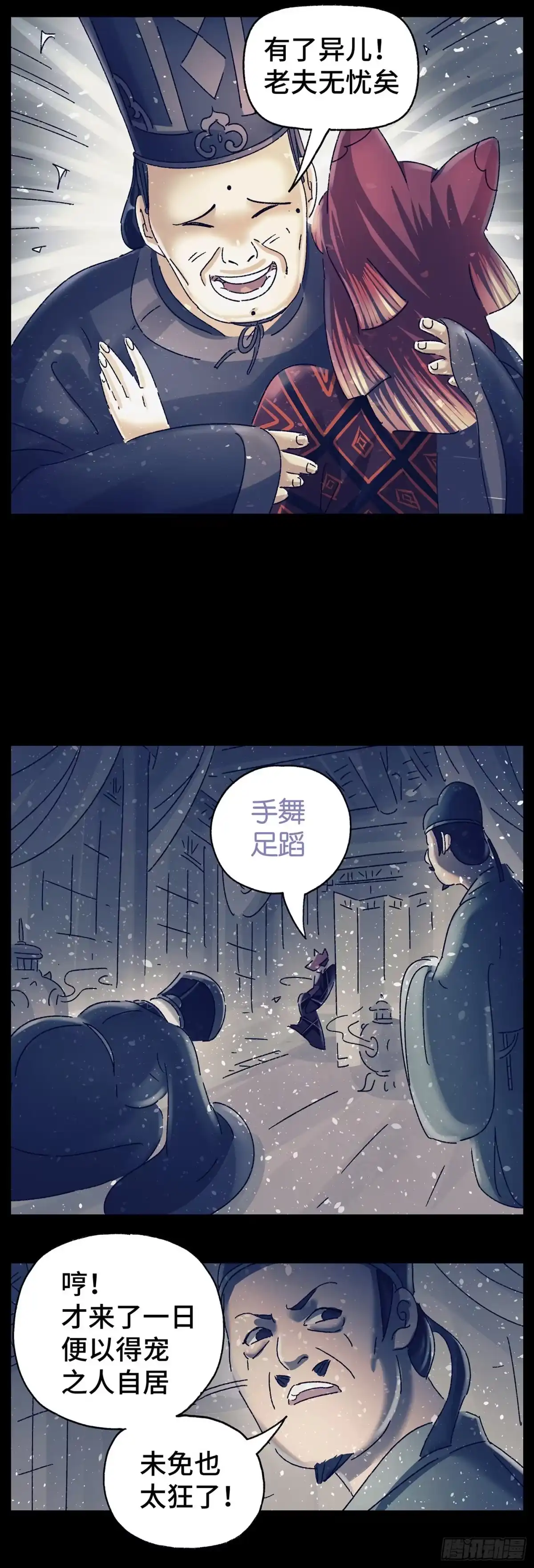 《猫戏五班》第五十戏 第13页