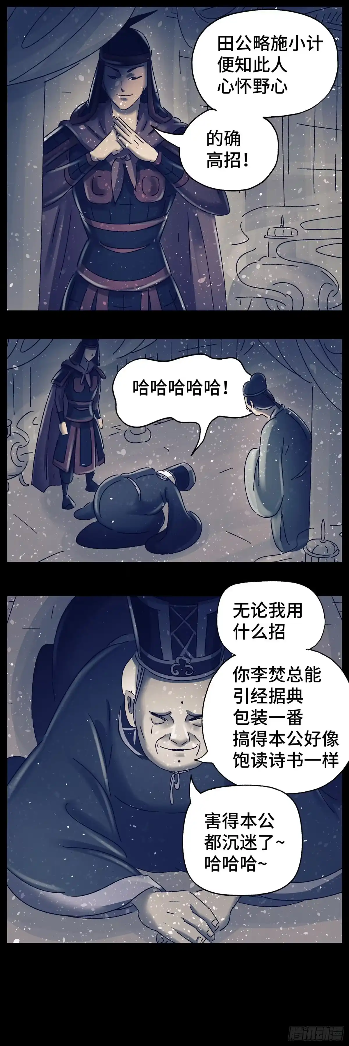 《猫戏五班》第五十戏 第15页