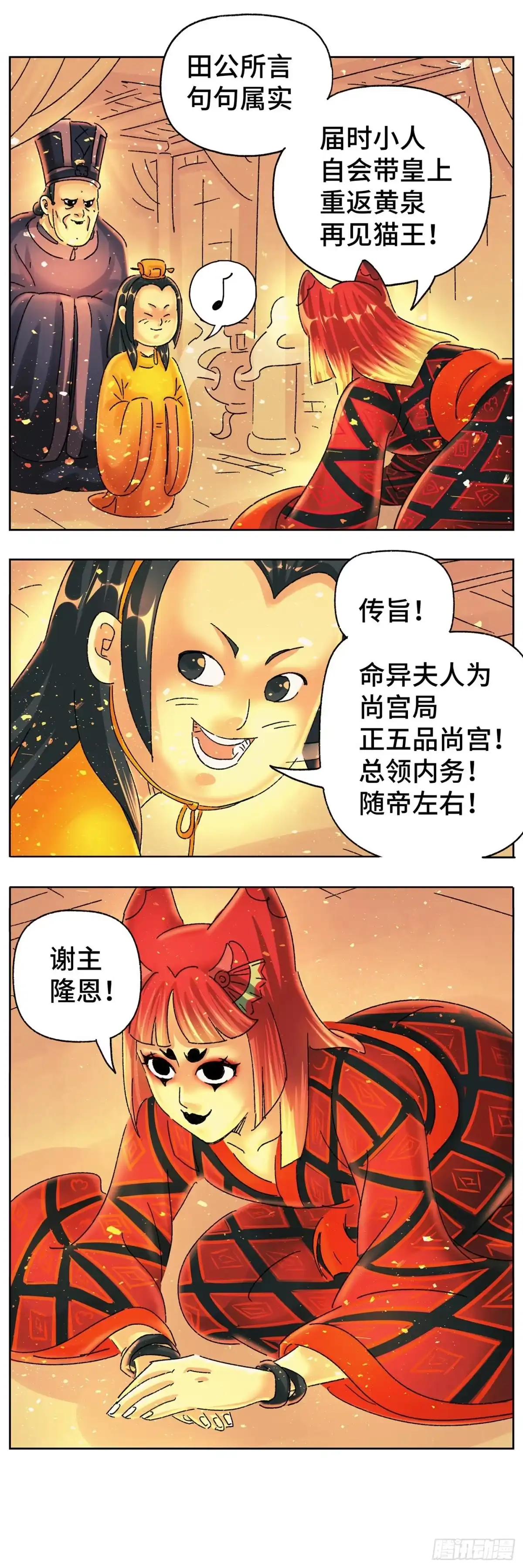 《猫戏五班》第五十戏 第6页