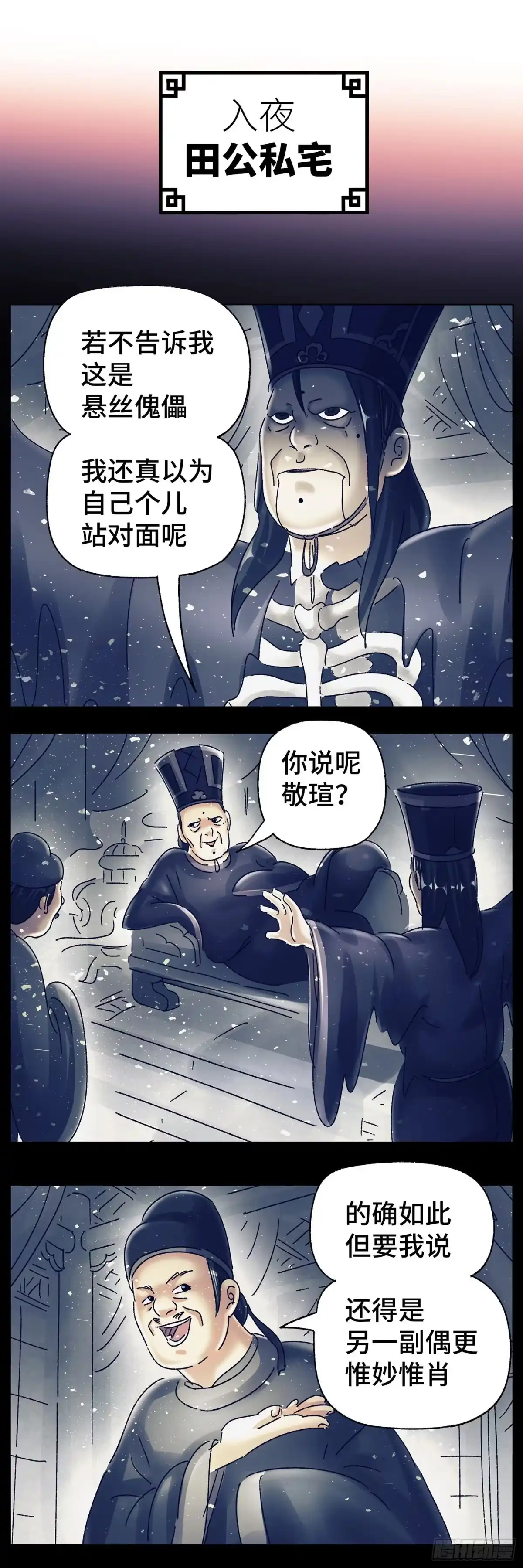 《猫戏五班》第五十戏 第7页