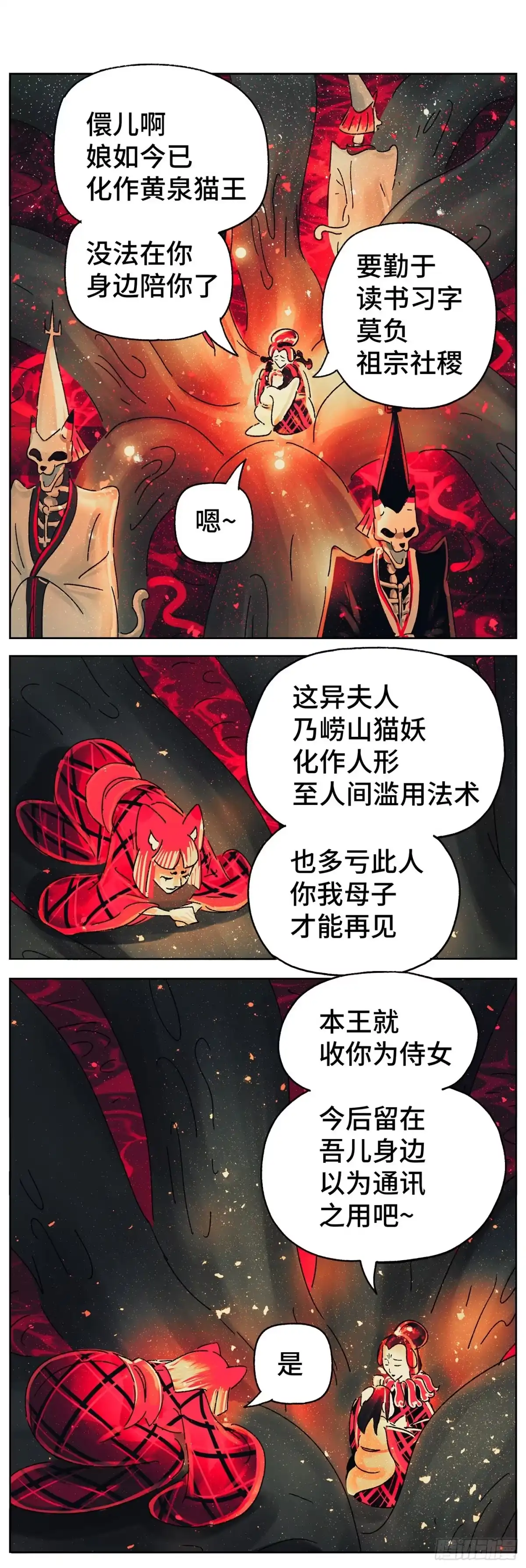 《猫戏五班》第五十戏 第2页