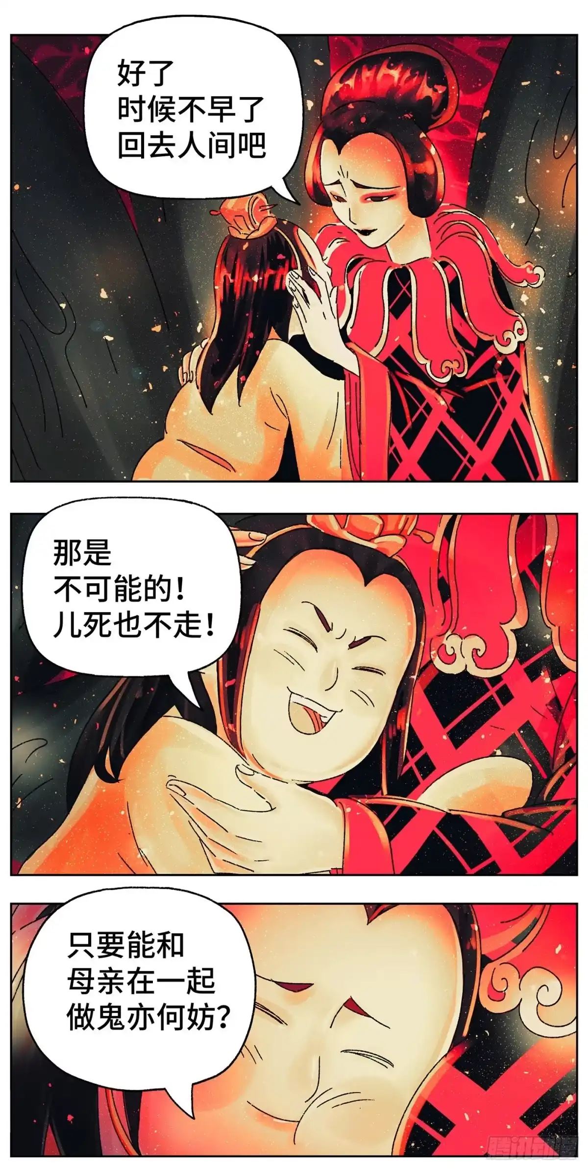 《猫戏五班》第五十戏 第3页