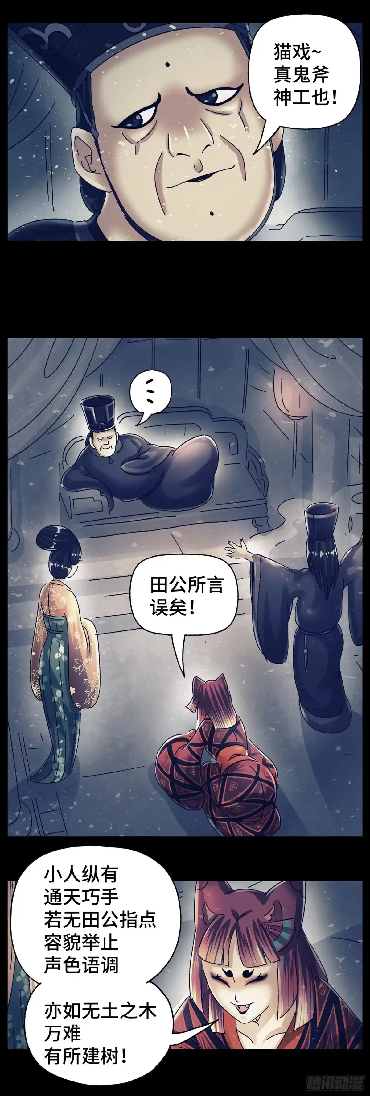 《猫戏五班》第五十戏 第9页