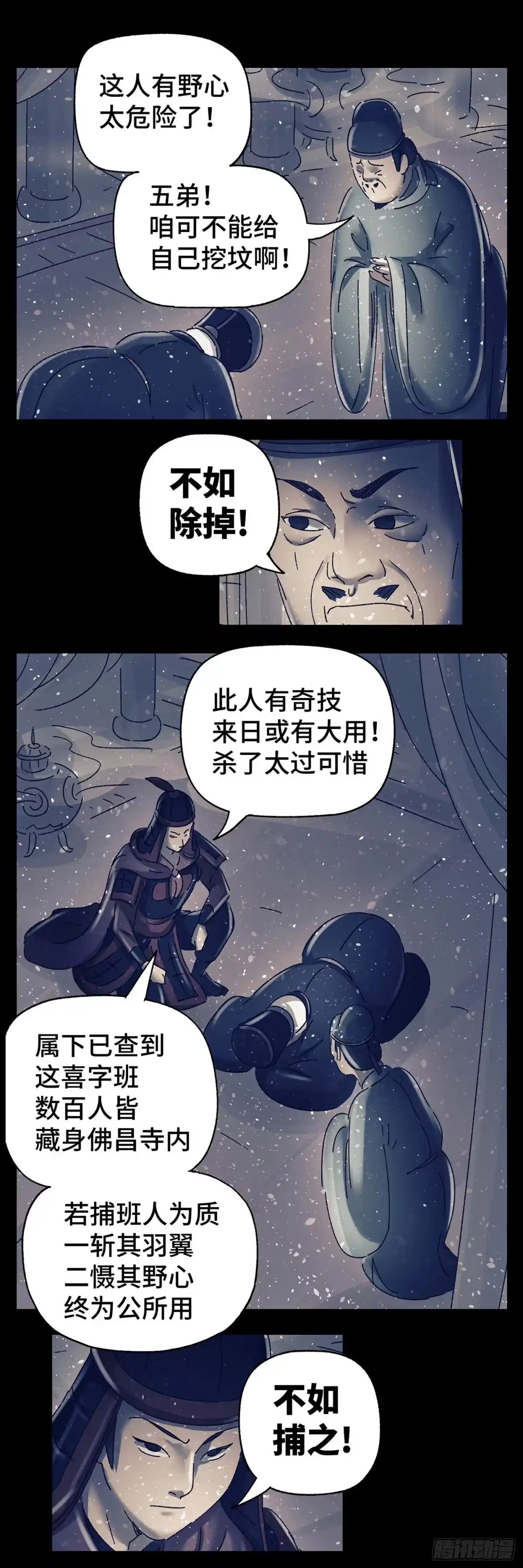 《猫戏五班》第五十戏 第16页