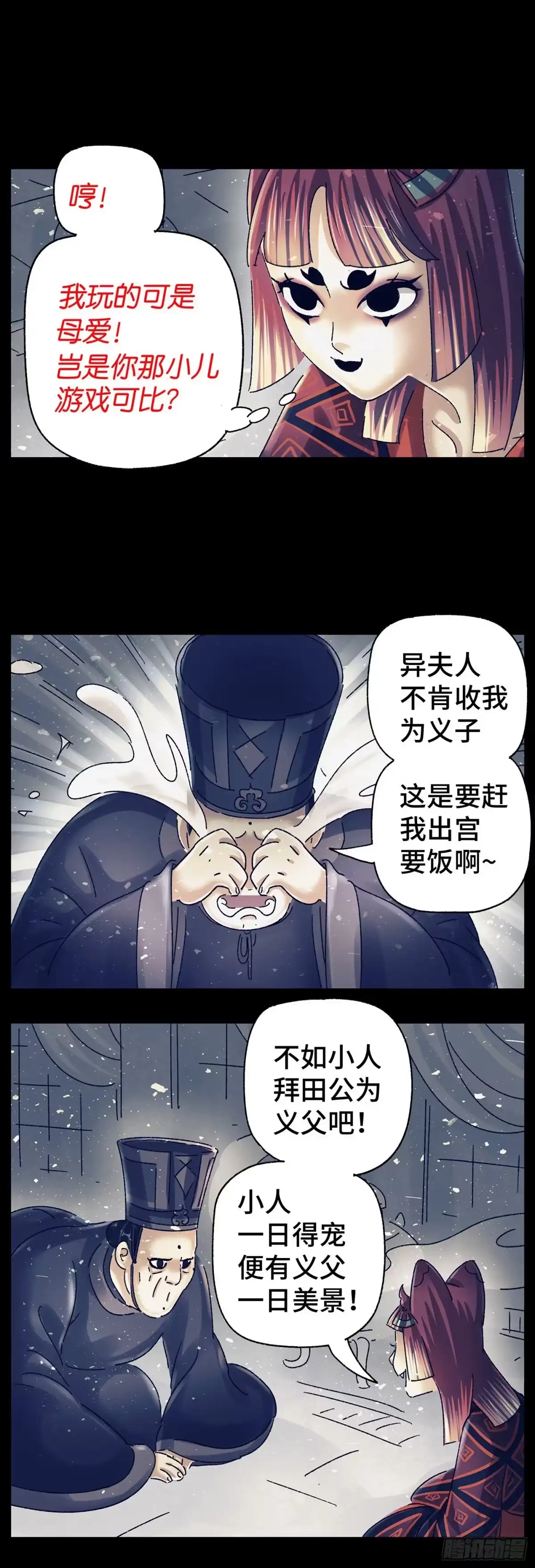 《猫戏五班》第五十戏 第12页