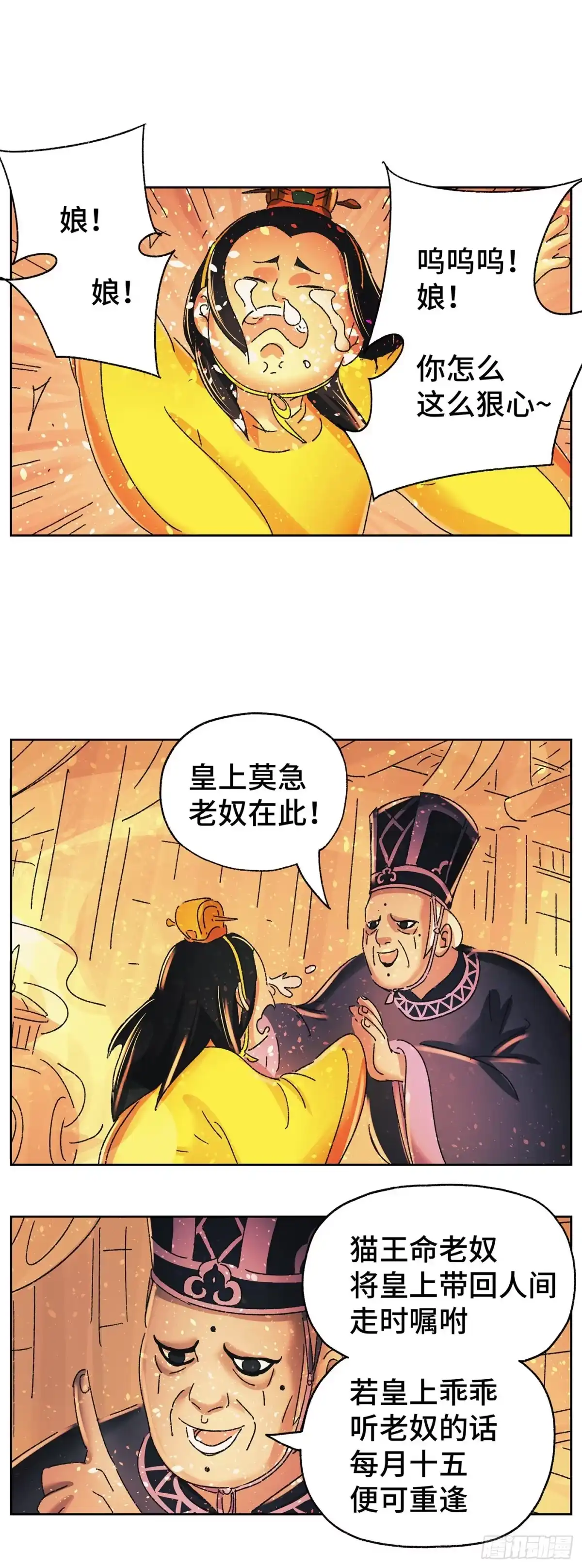《猫戏五班》第五十戏 第5页