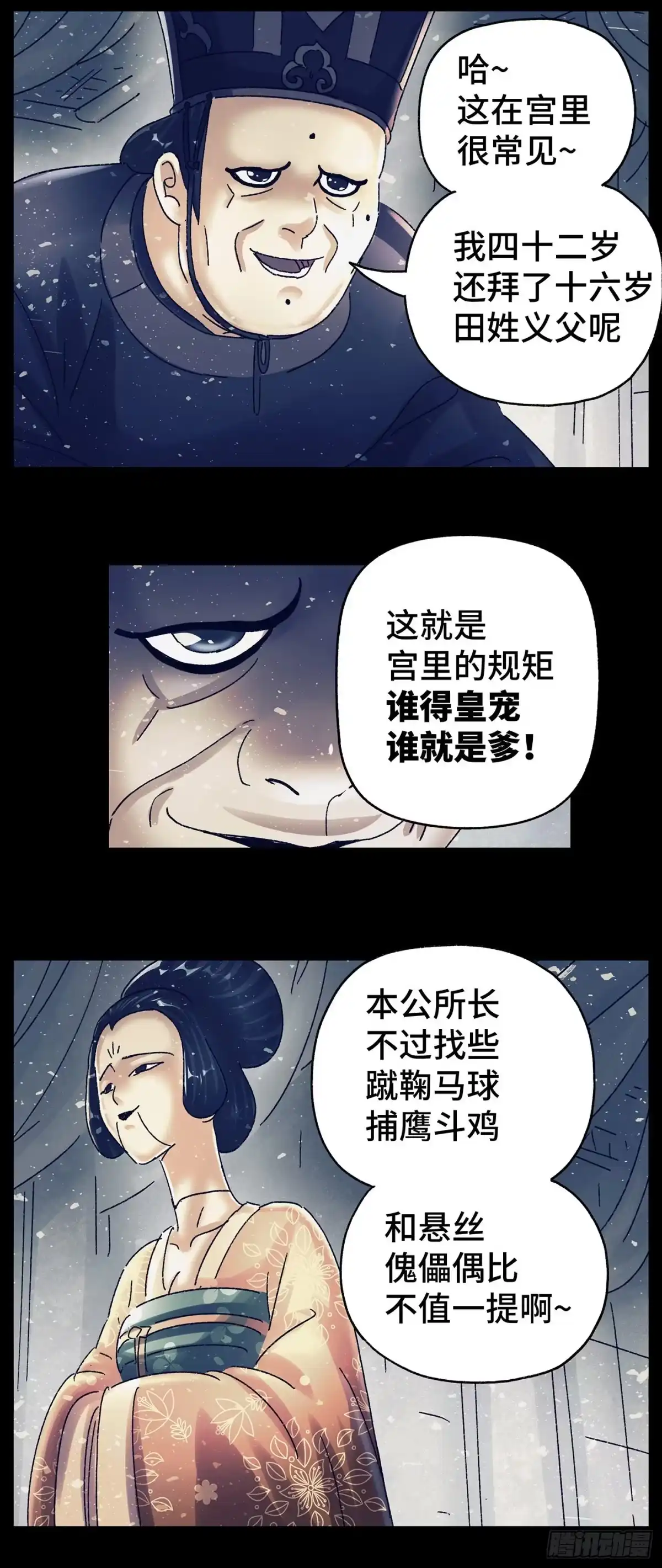 《猫戏五班》第五十戏 第11页