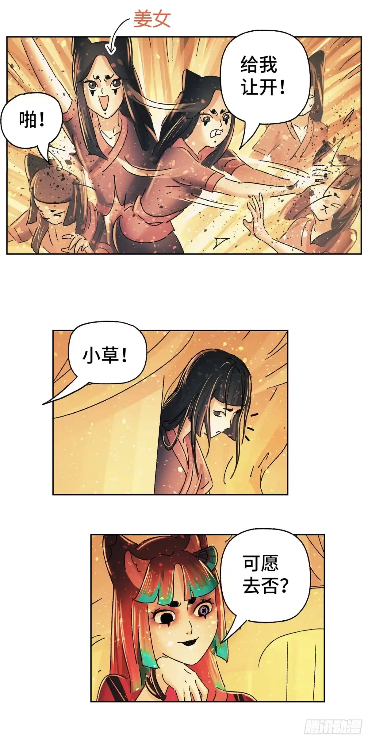 《猫戏五班》第五十一戏 第8页