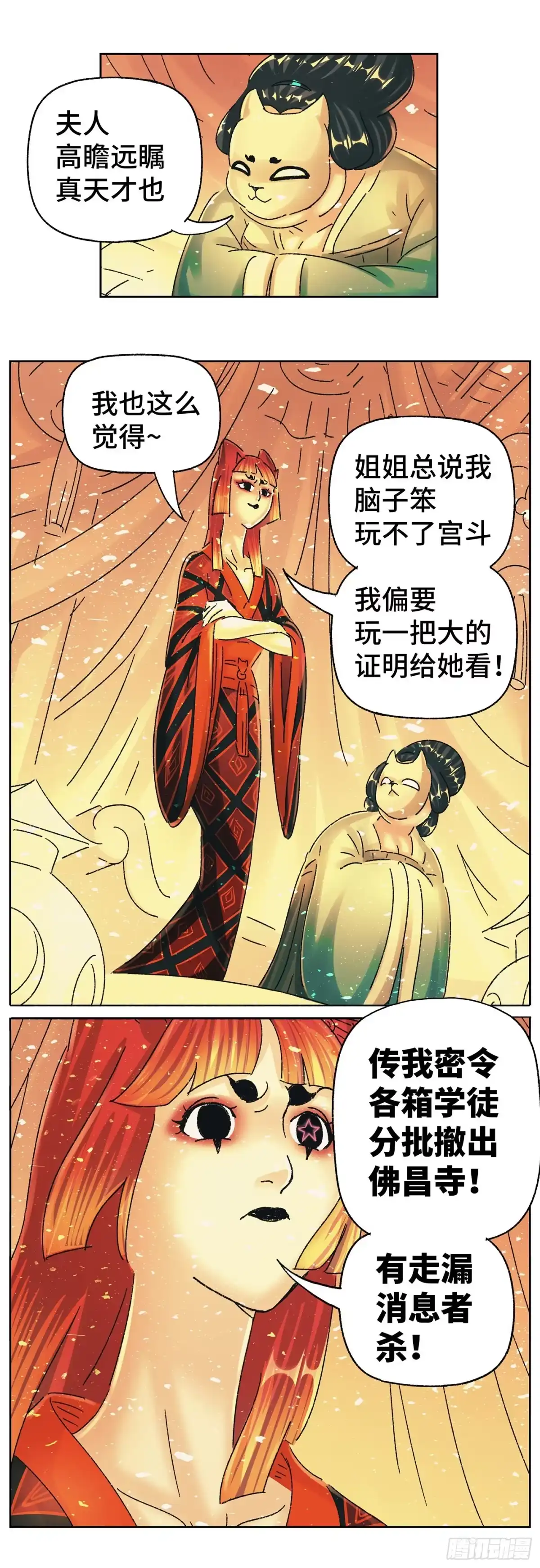 《猫戏五班》第五十一戏 第16页