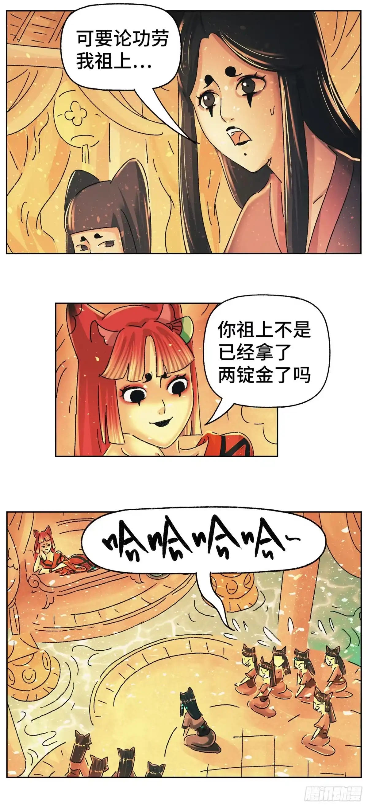 《猫戏五班》第五十一戏 第11页
