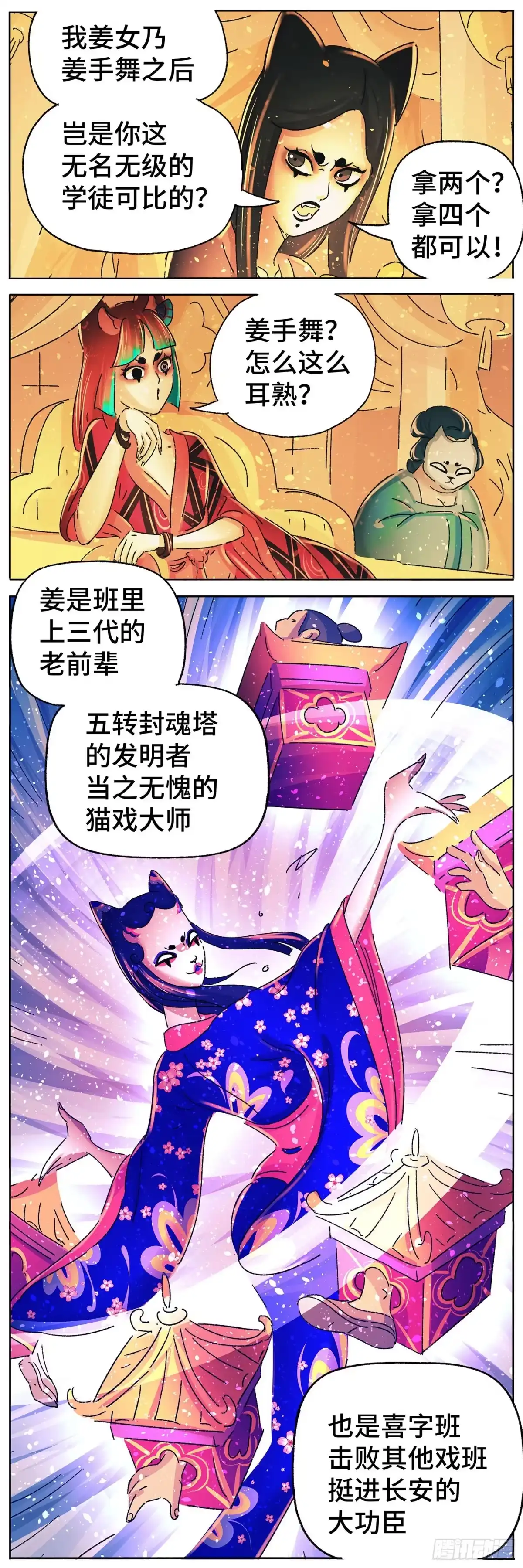 《猫戏五班》第五十一戏 第3页