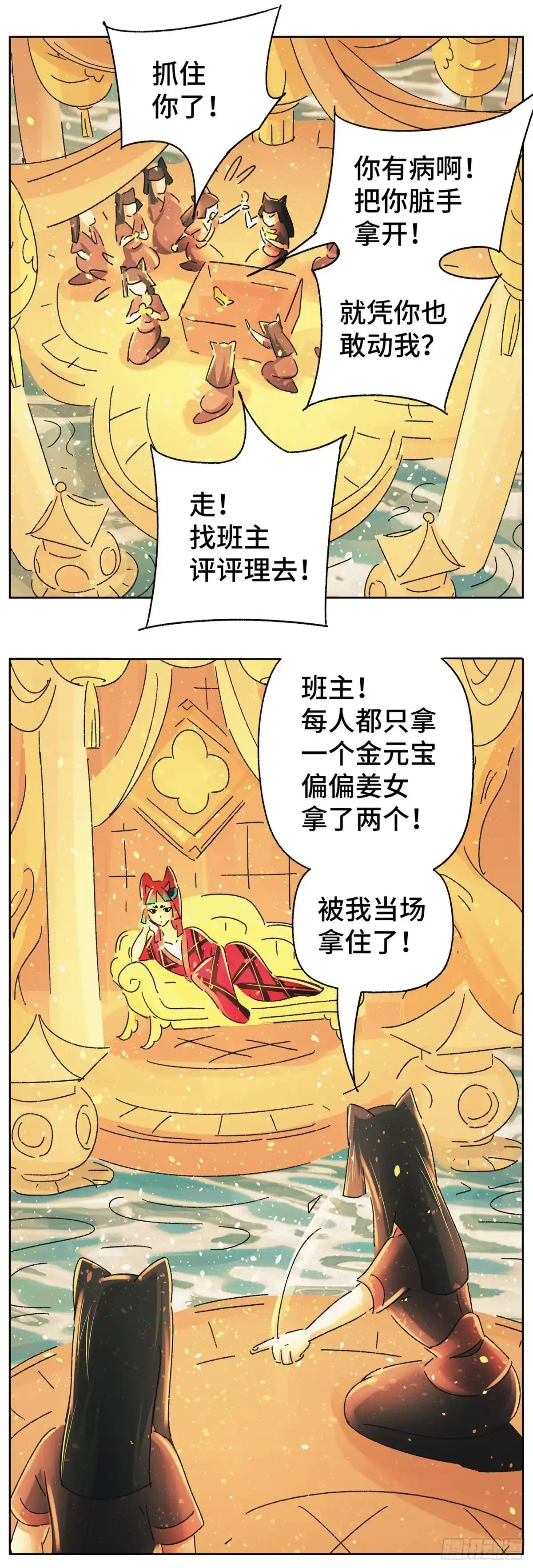 《猫戏五班》第五十一戏 第2页