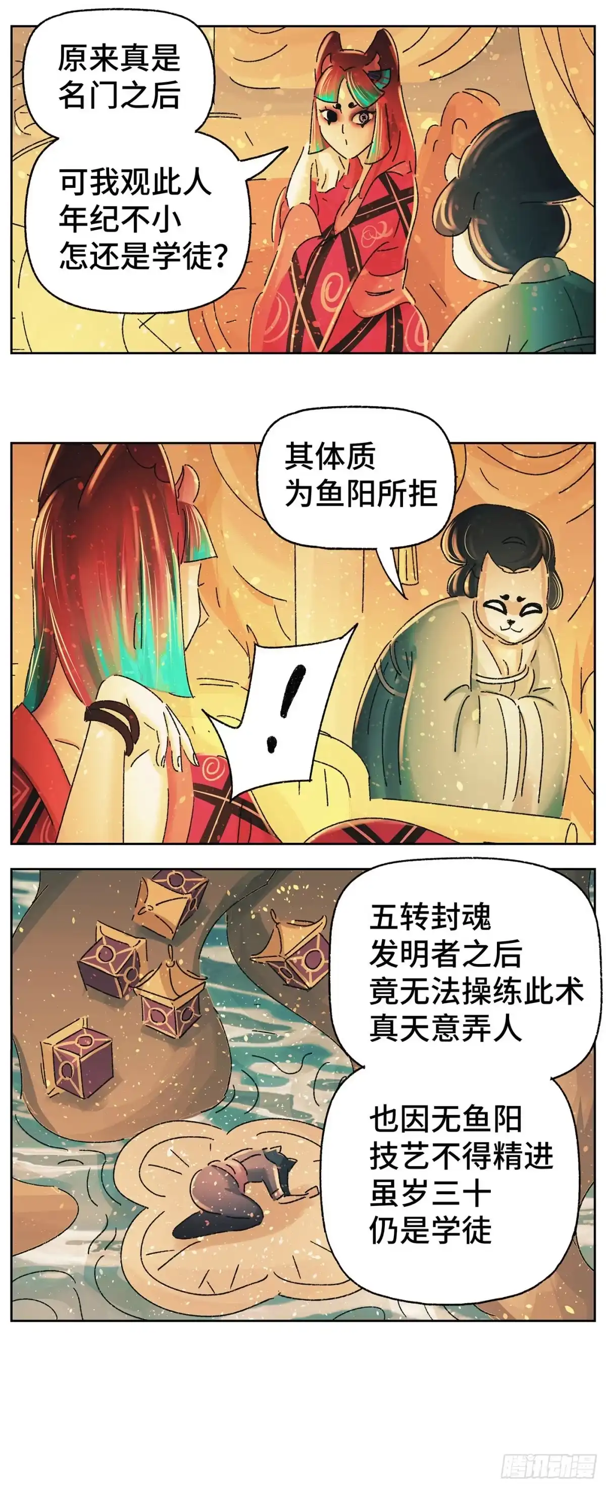 《猫戏五班》第五十一戏 第4页