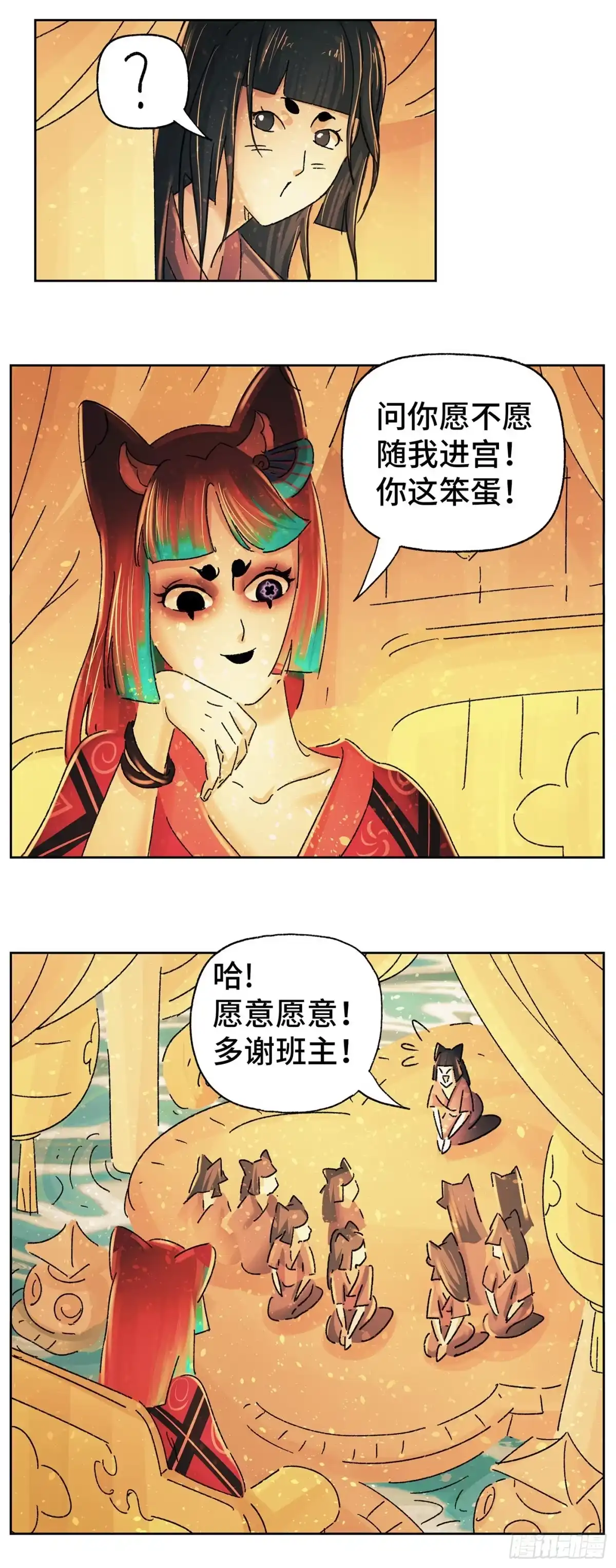 《猫戏五班》第五十一戏 第9页