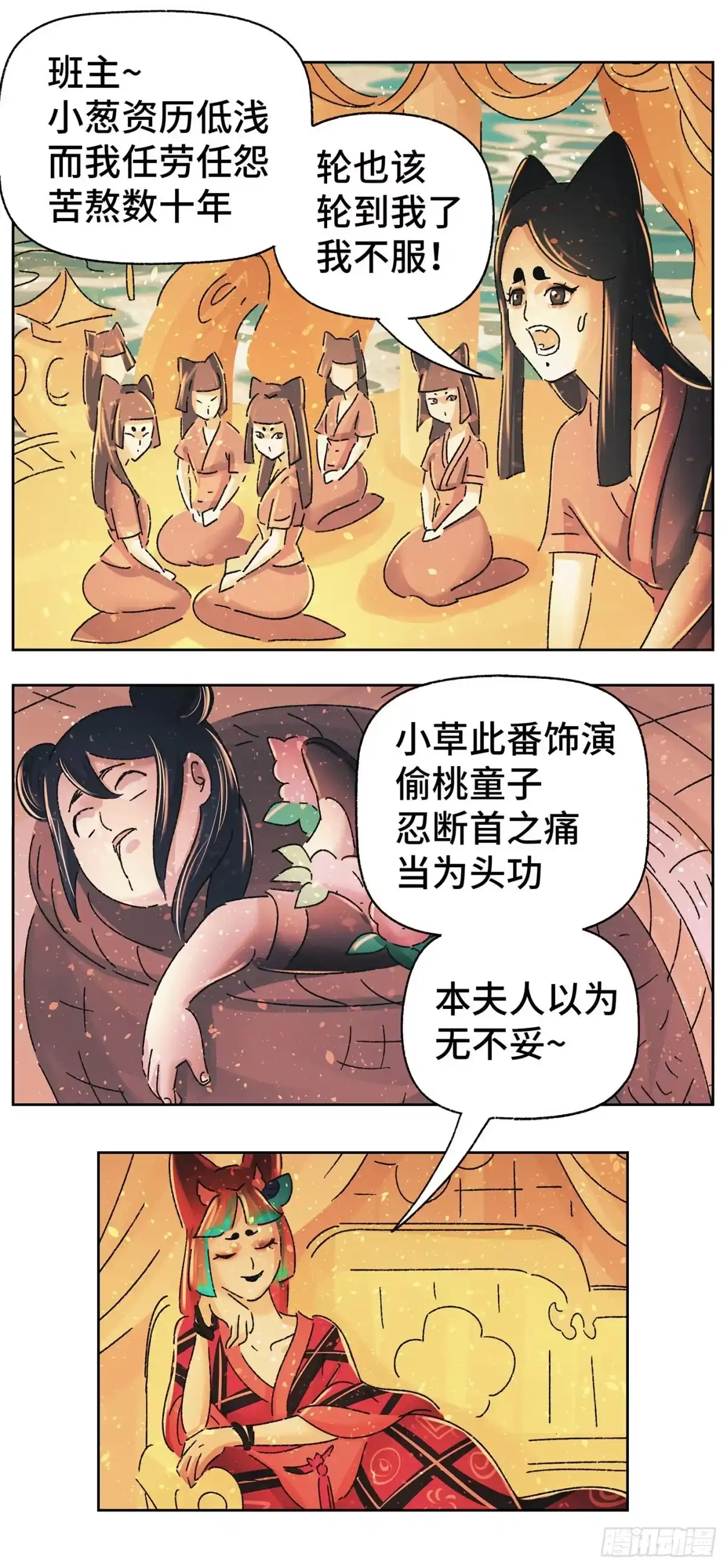 《猫戏五班》第五十一戏 第10页