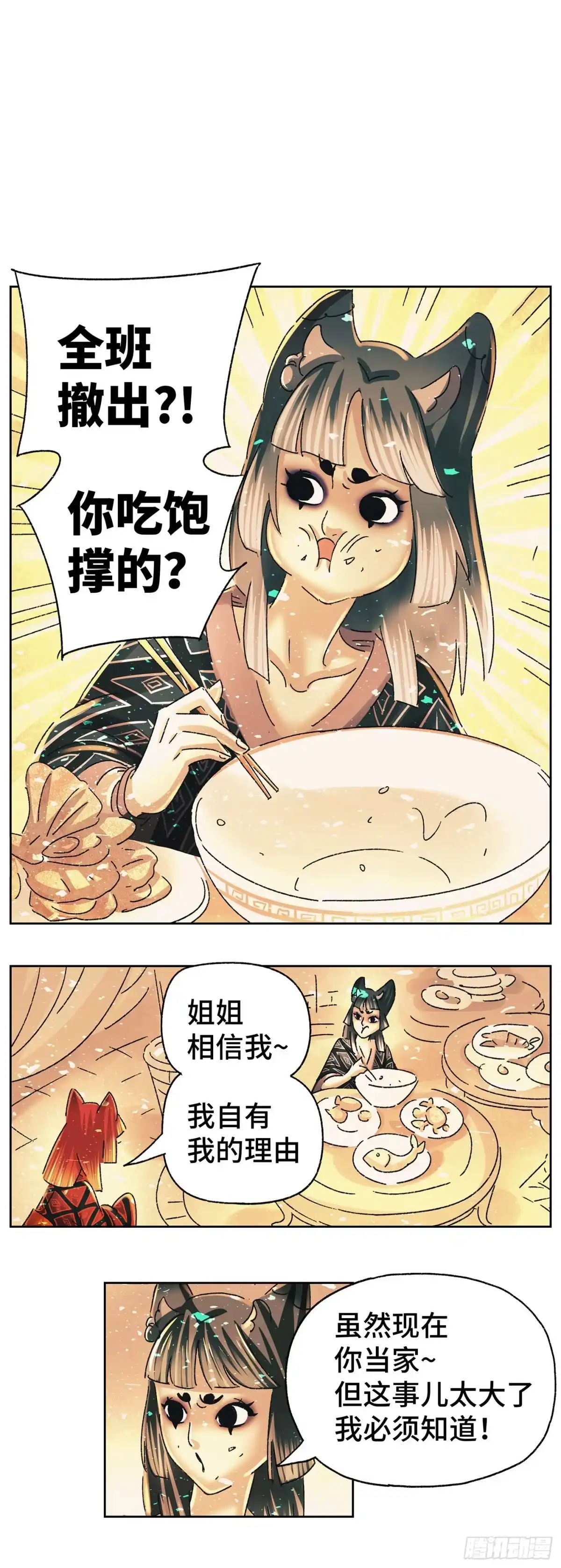 《猫戏五班》第五十一戏 第17页