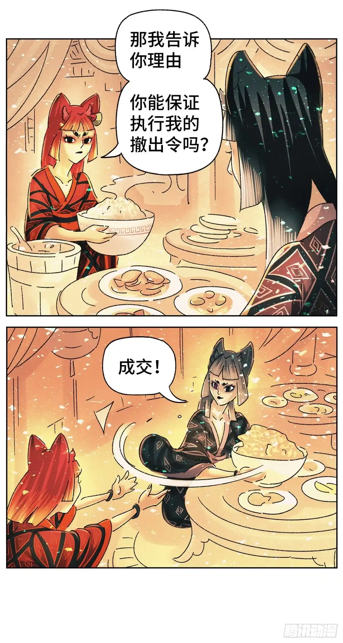 《猫戏五班》第五十一戏 第18页