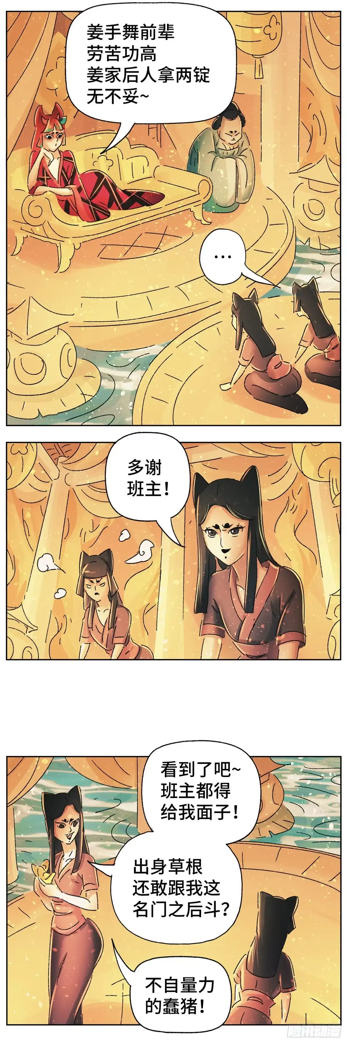 《猫戏五班》第五十一戏 第5页