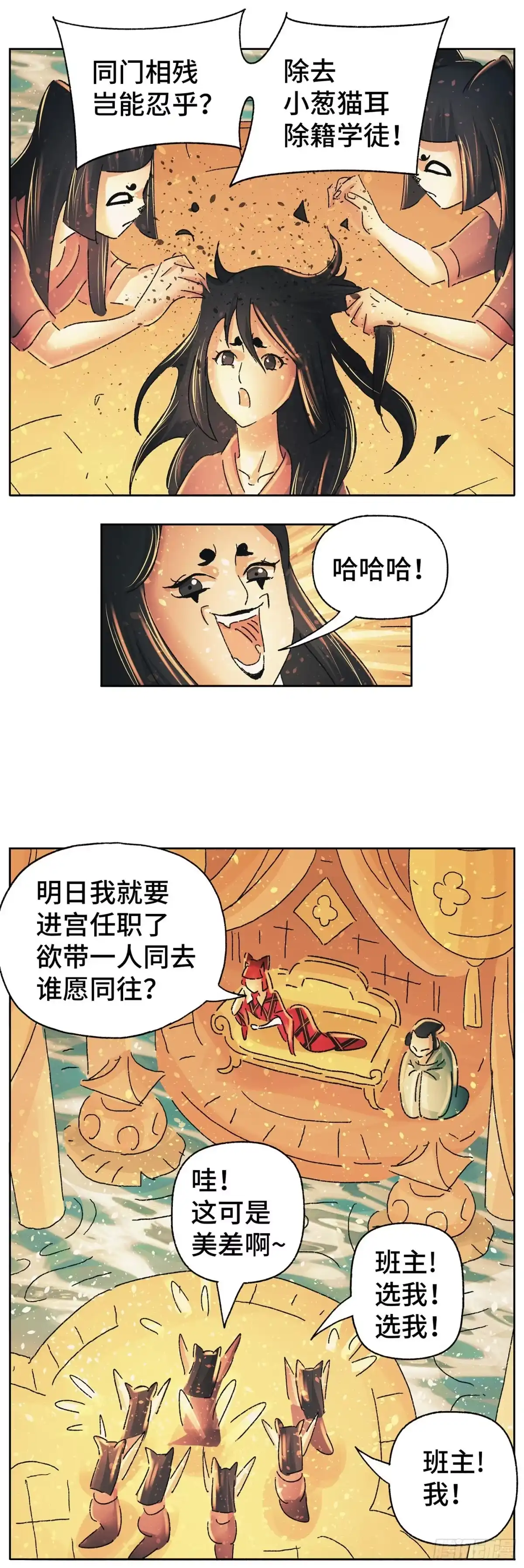 《猫戏五班》第五十一戏 第7页