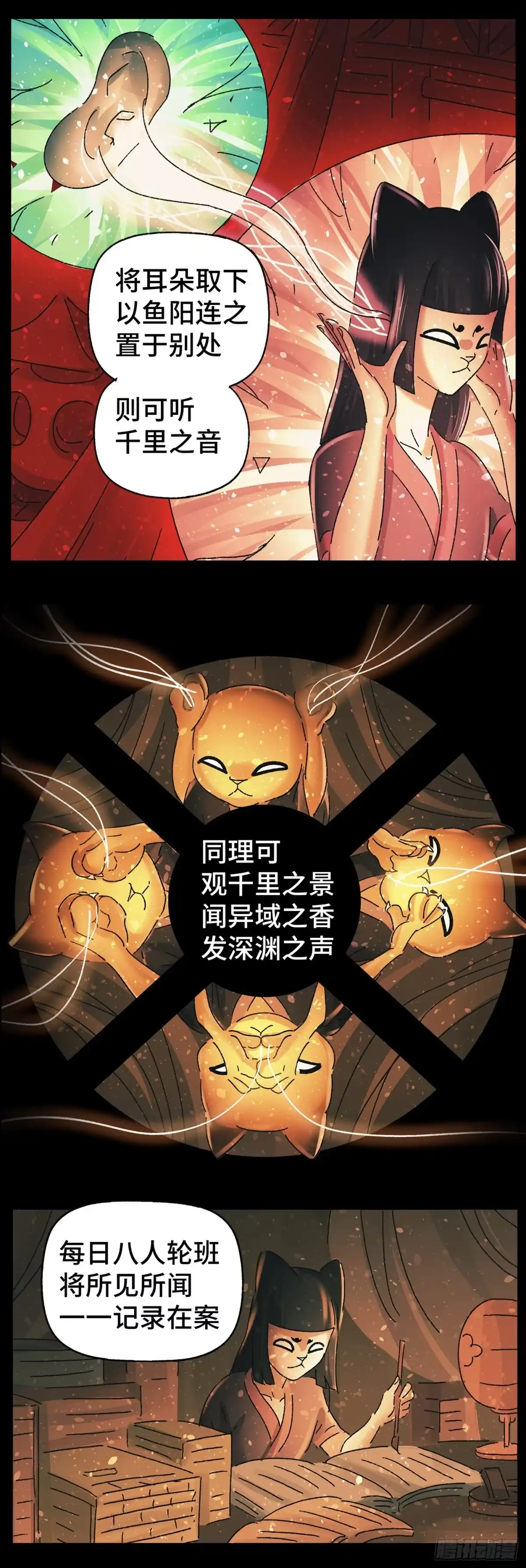 《猫戏五班》第五十二戏 第2页