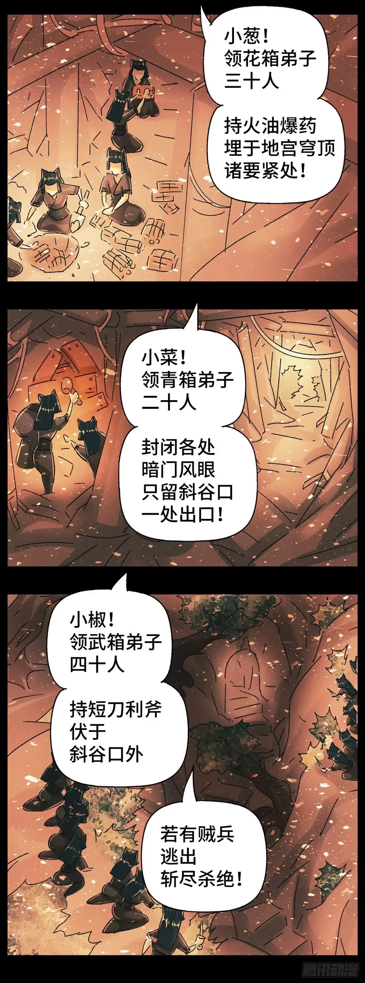 《猫戏五班》第五十二戏 第11页